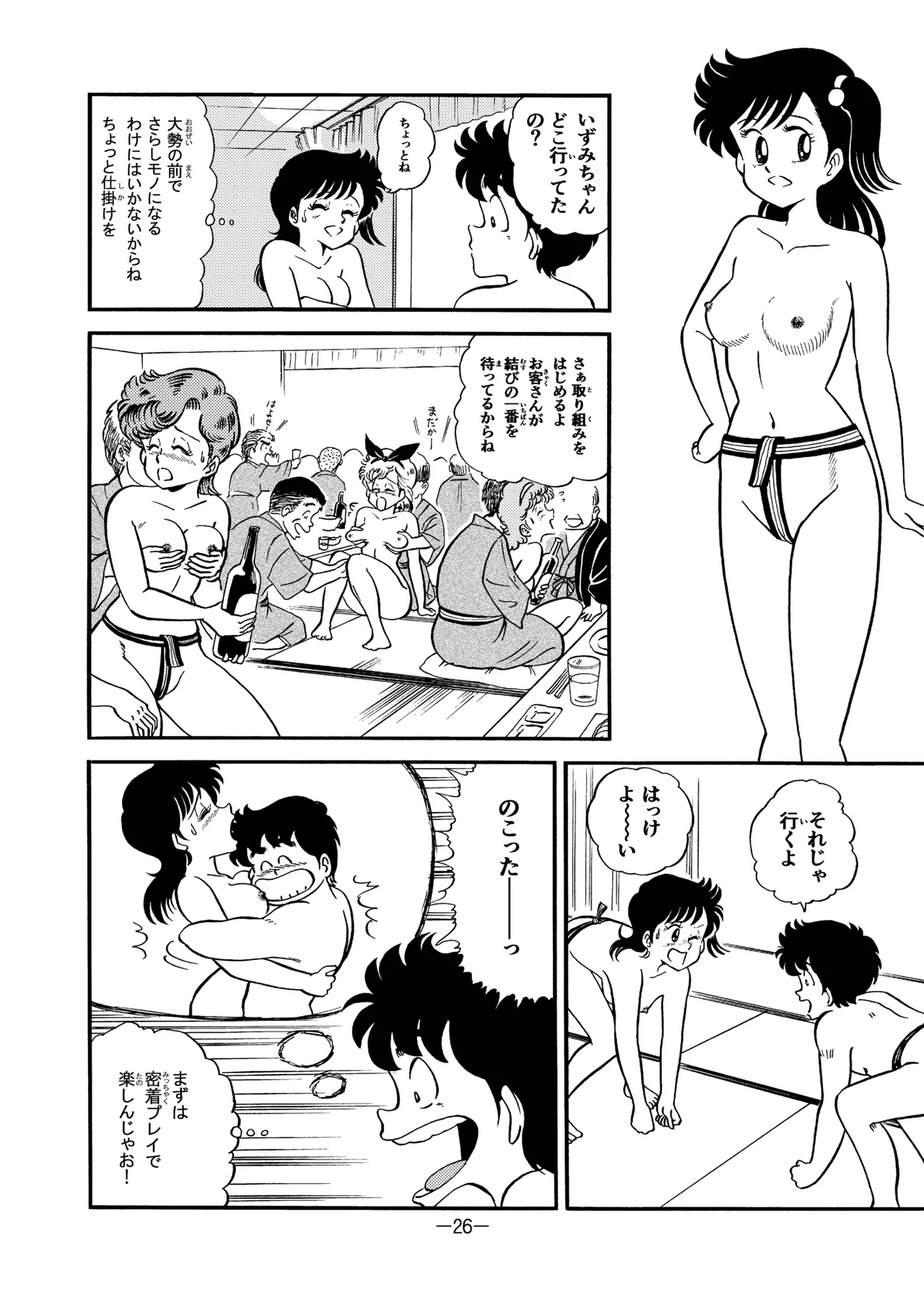 Hard Ecchi Izumi-chan 8 page 25 heart catch izumi-chan parody - multi-work series fundoshi hentai manga - read online free