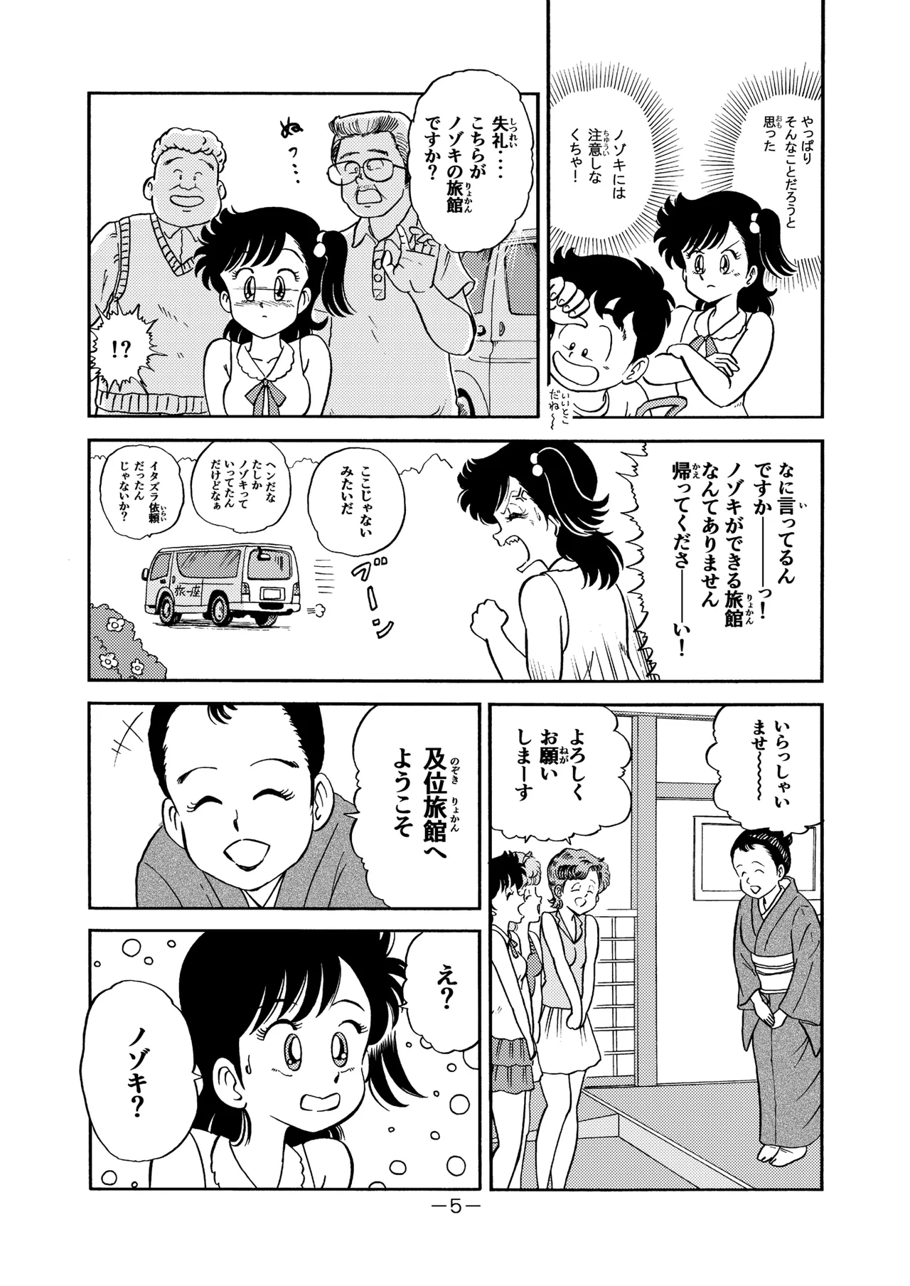 Hard Ecchi Izumi-chan 8 - Page 4