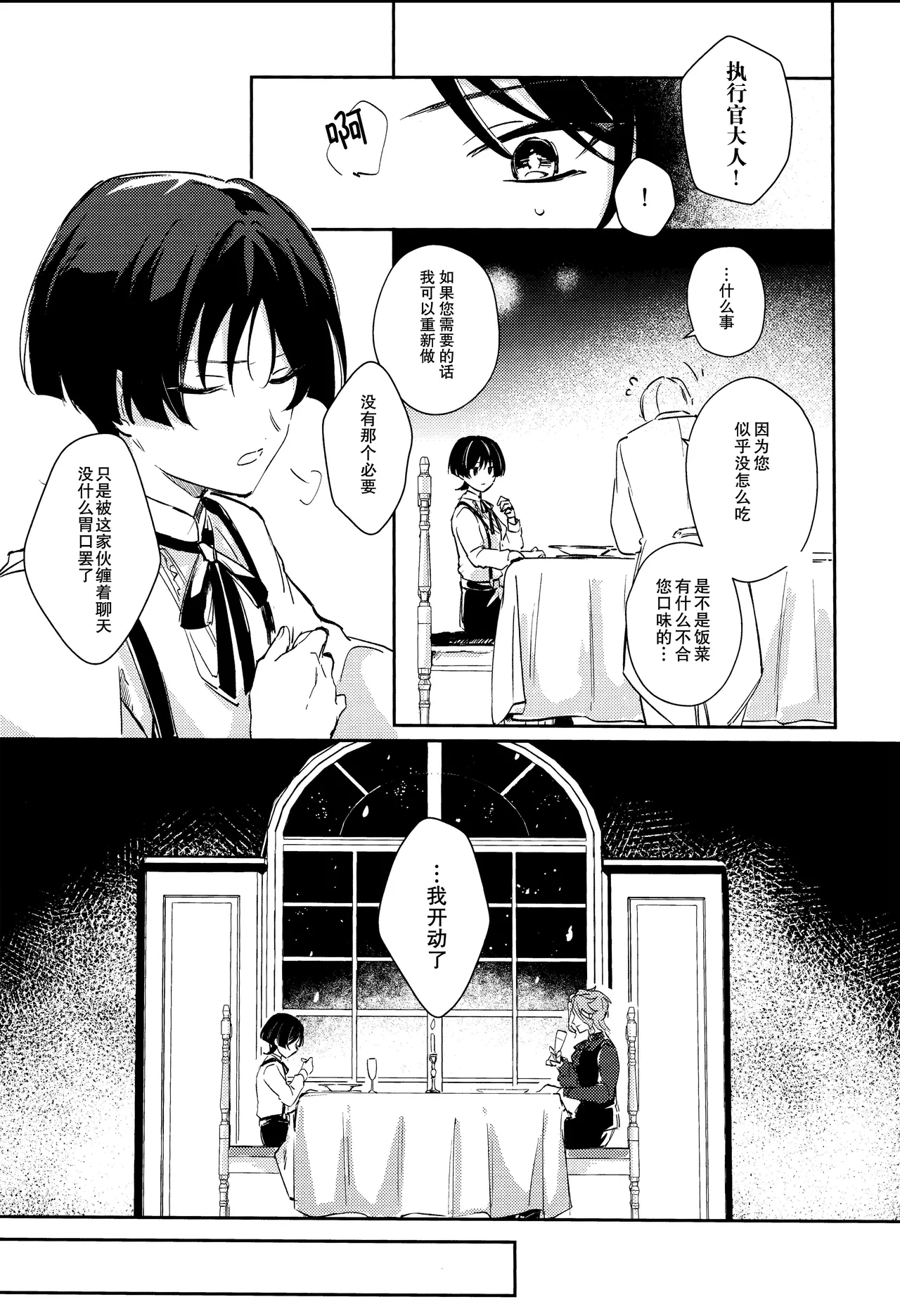 （Chou Kami no Eichi 2024) [Utatane (zzz)] Watashi, aruiwa boku no shippai（Genshin Impact） [Chinese] page 13 featuring scaramouche genshin impact parody - anal yaoi hentai manga - read online free