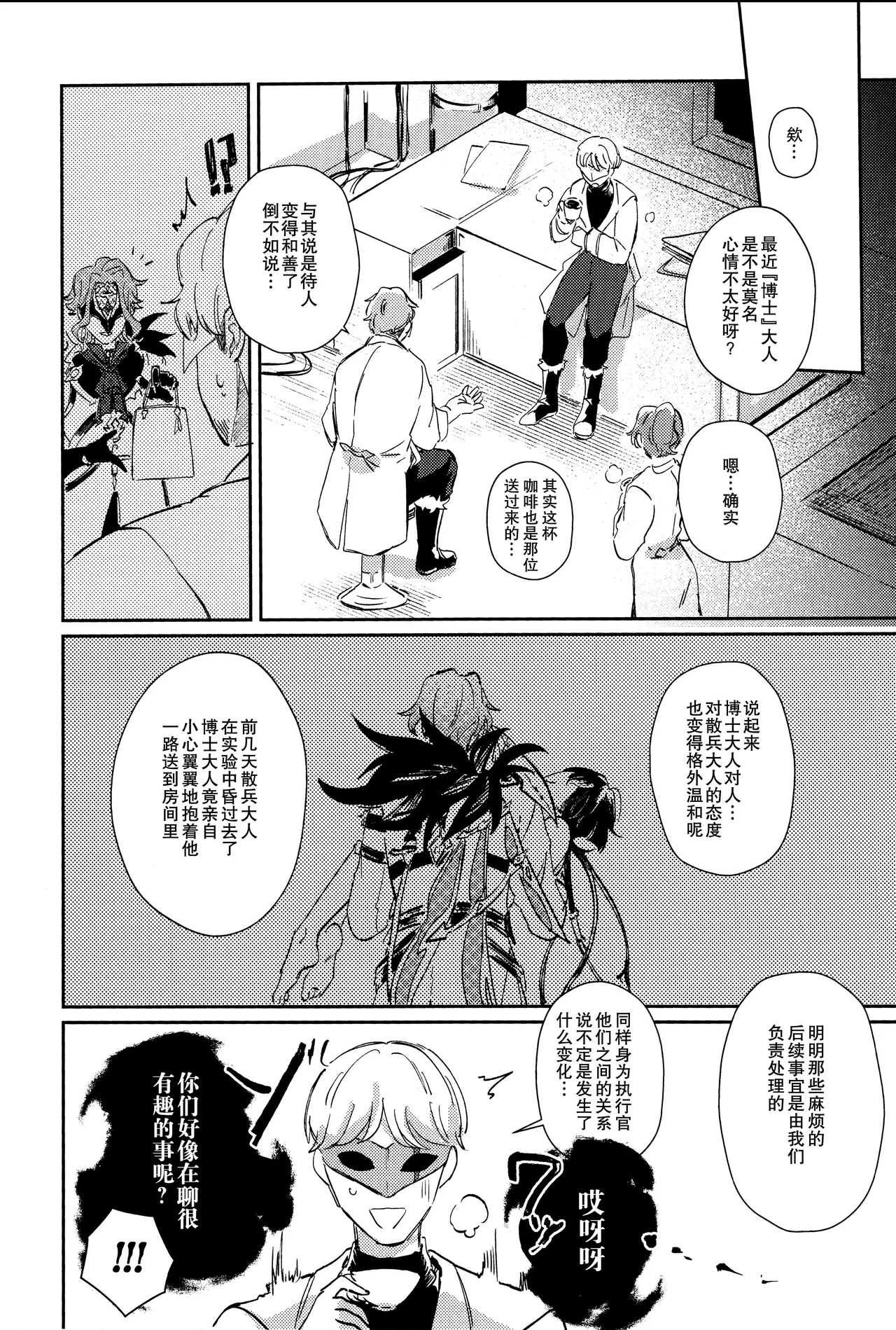 （Chou Kami no Eichi 2024) [Utatane (zzz)] Watashi, aruiwa boku no shippai（Genshin Impact） [Chinese] page 14 featuring scaramouche genshin impact parody - anal males only hentai manga - read online free