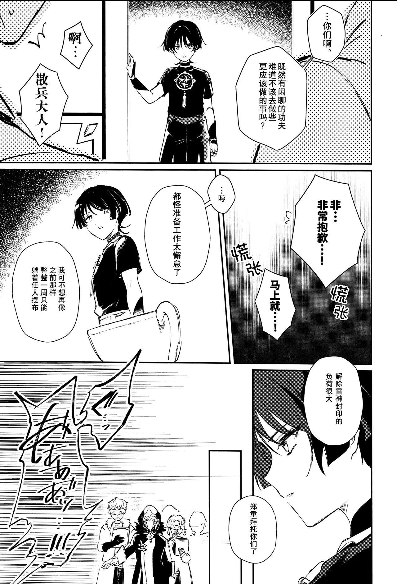 （Chou Kami no Eichi 2024) [Utatane (zzz)] Watashi, aruiwa boku no shippai（Genshin Impact） [Chinese] page 15 featuring scaramouche genshin impact parody - anal males only hentai manga - read online free