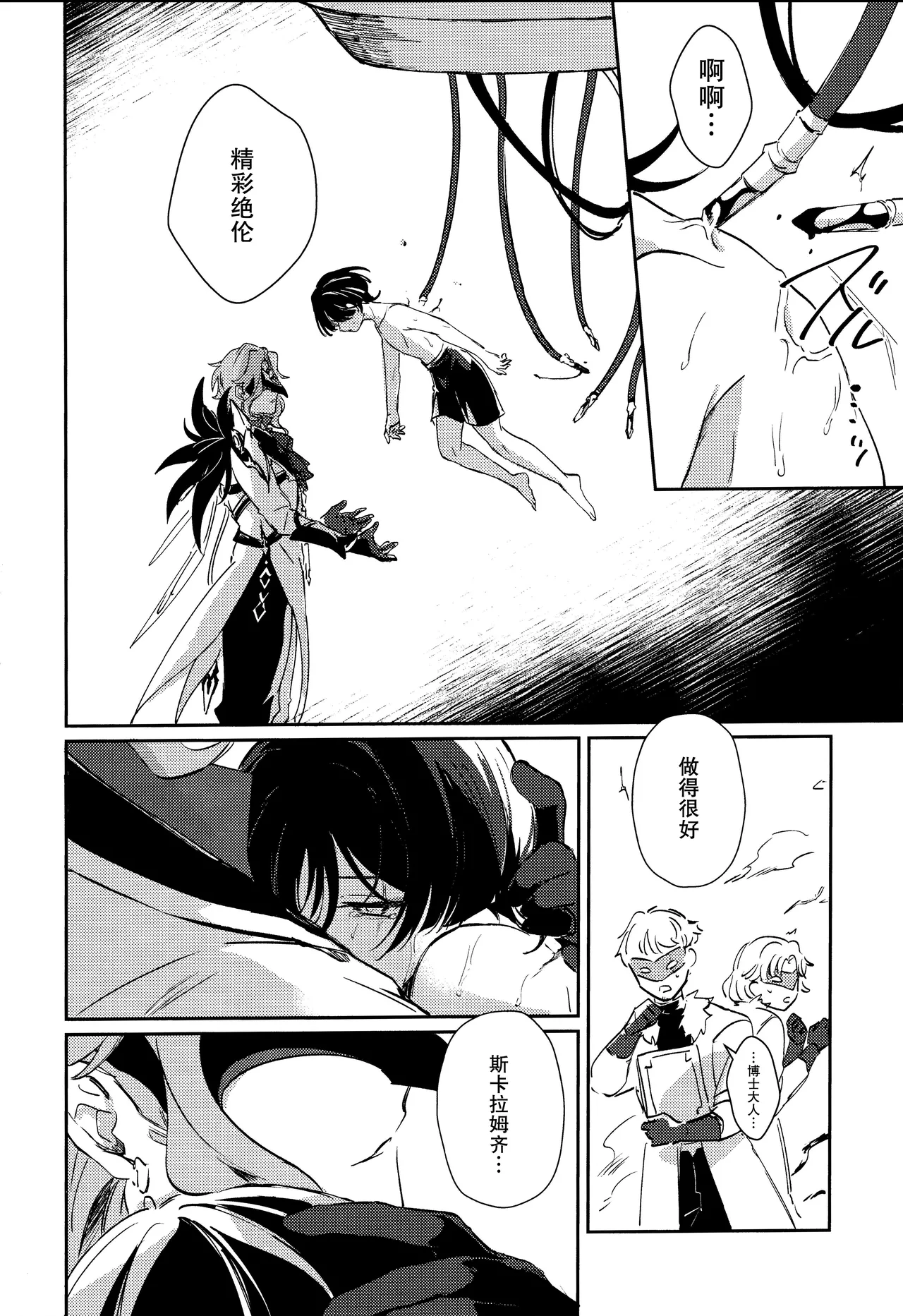 （Chou Kami no Eichi 2024) [Utatane (zzz)] Watashi, aruiwa boku no shippai（Genshin Impact） [Chinese] page 18 featuring scaramouche genshin impact parody - anal yaoi hentai manga - read online free