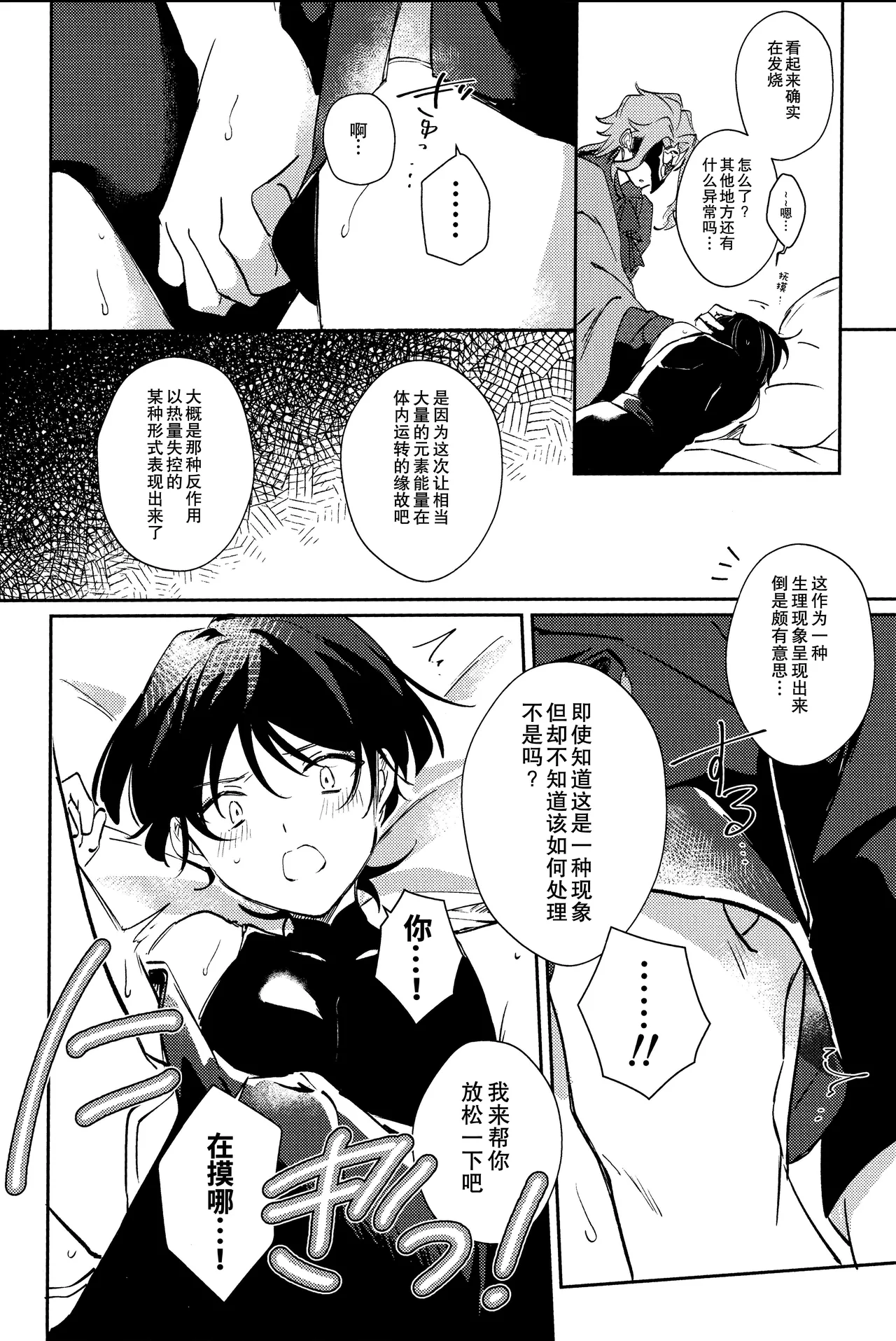 （Chou Kami no Eichi 2024) [Utatane (zzz)] Watashi, aruiwa boku no shippai（Genshin Impact） [Chinese] page 20 featuring scaramouche genshin impact parody - anal yaoi hentai manga - read online free
