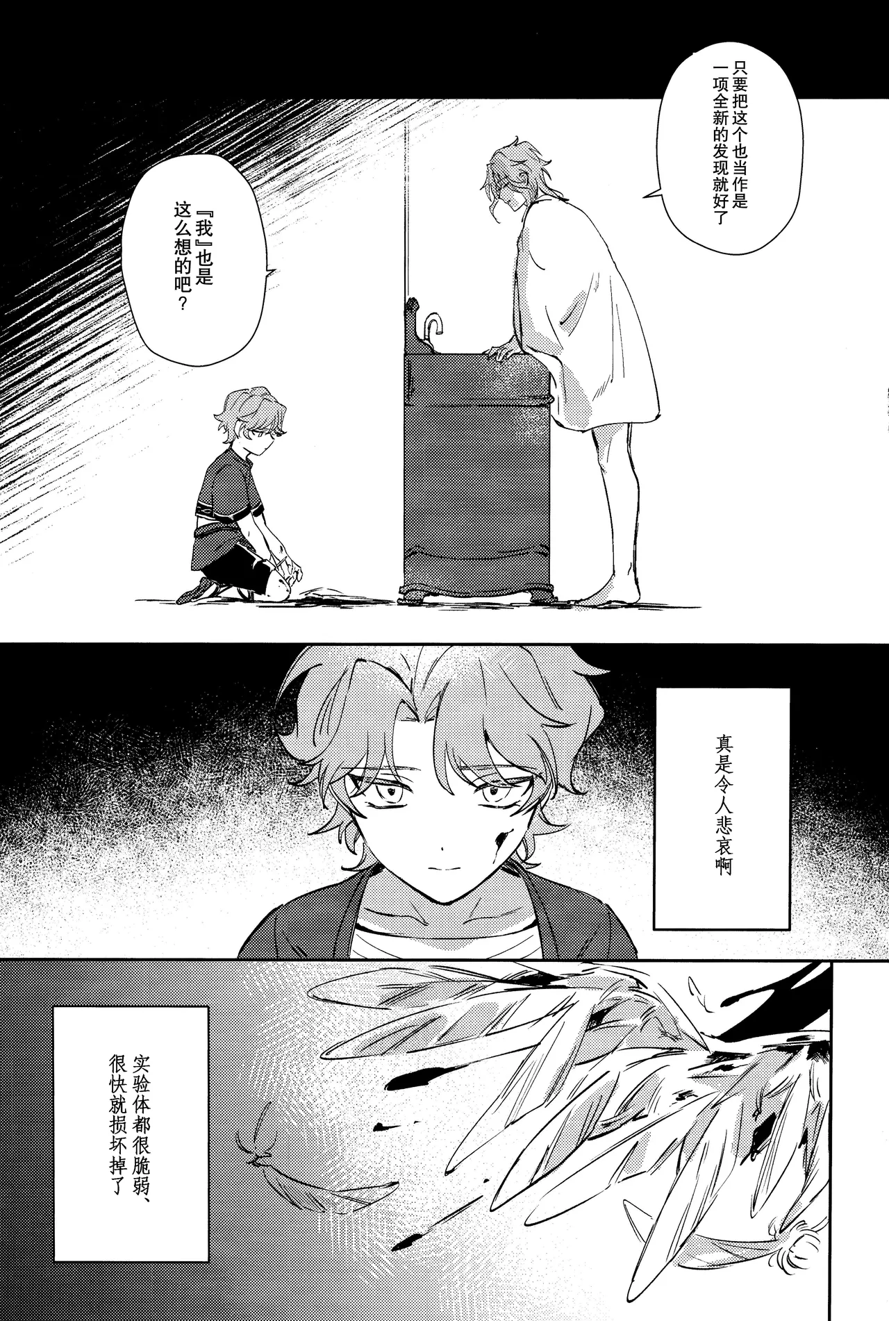 （Chou Kami no Eichi 2024) [Utatane (zzz)] Watashi, aruiwa boku no shippai（Genshin Impact） [Chinese] page 25 featuring scaramouche genshin impact parody - anal males only hentai manga - read online free