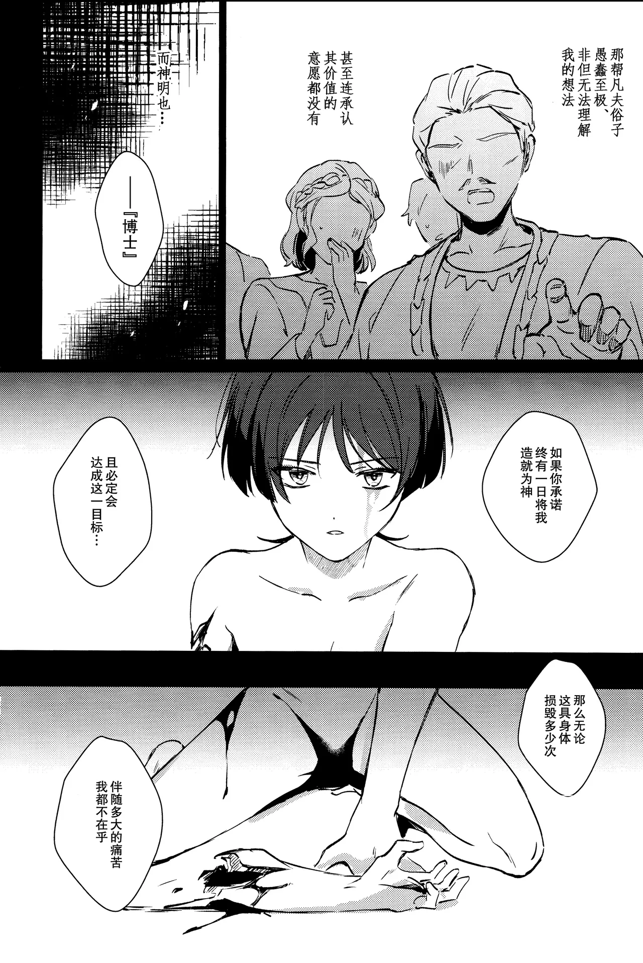 （Chou Kami no Eichi 2024) [Utatane (zzz)] Watashi, aruiwa boku no shippai（Genshin Impact） [Chinese] page 26 featuring scaramouche genshin impact parody - anal males only hentai manga - read online free
