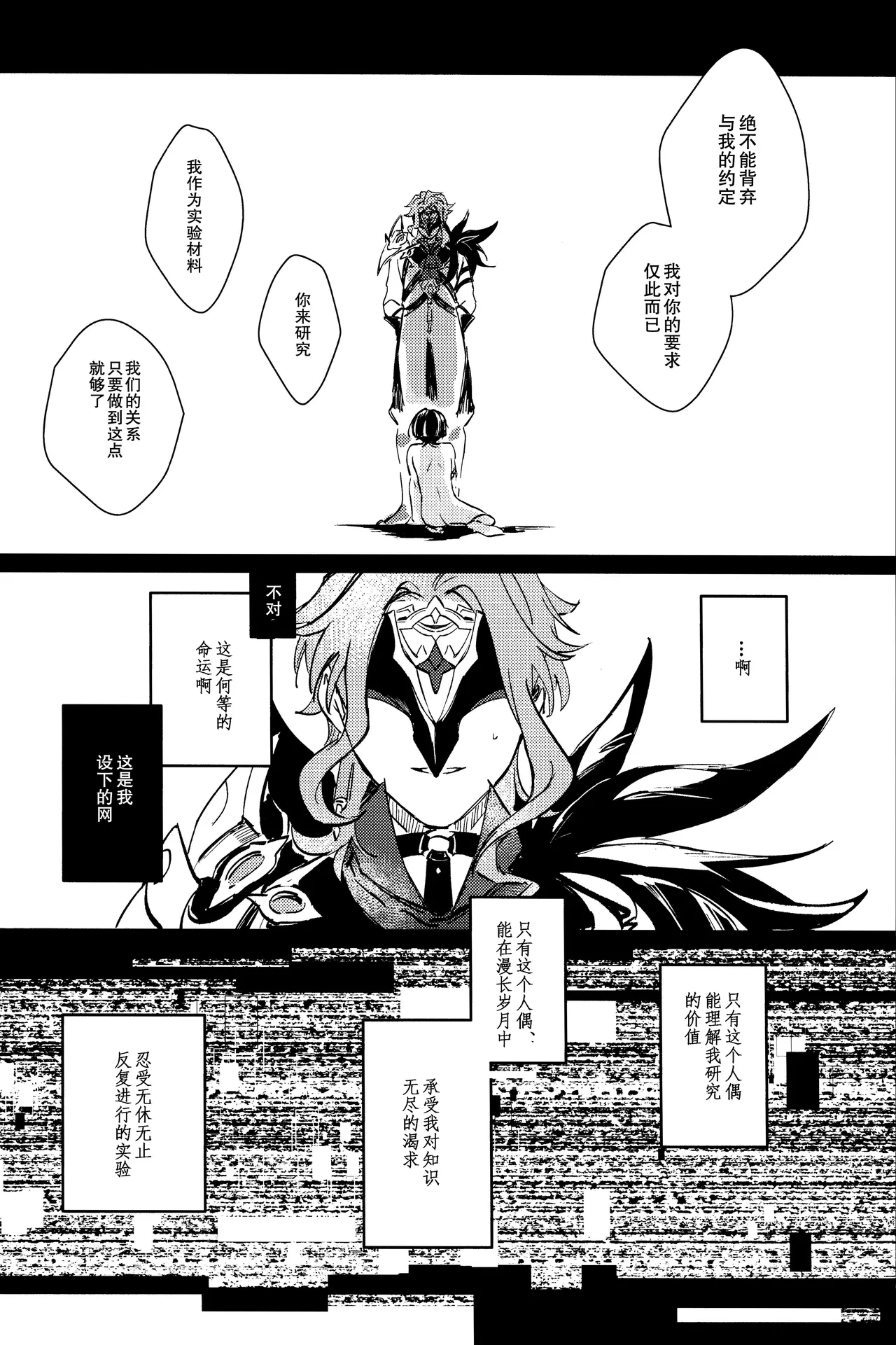 （Chou Kami no Eichi 2024) [Utatane (zzz)] Watashi, aruiwa boku no shippai（Genshin Impact） [Chinese] page 27 featuring scaramouche genshin impact parody - anal yaoi hentai manga - read online free