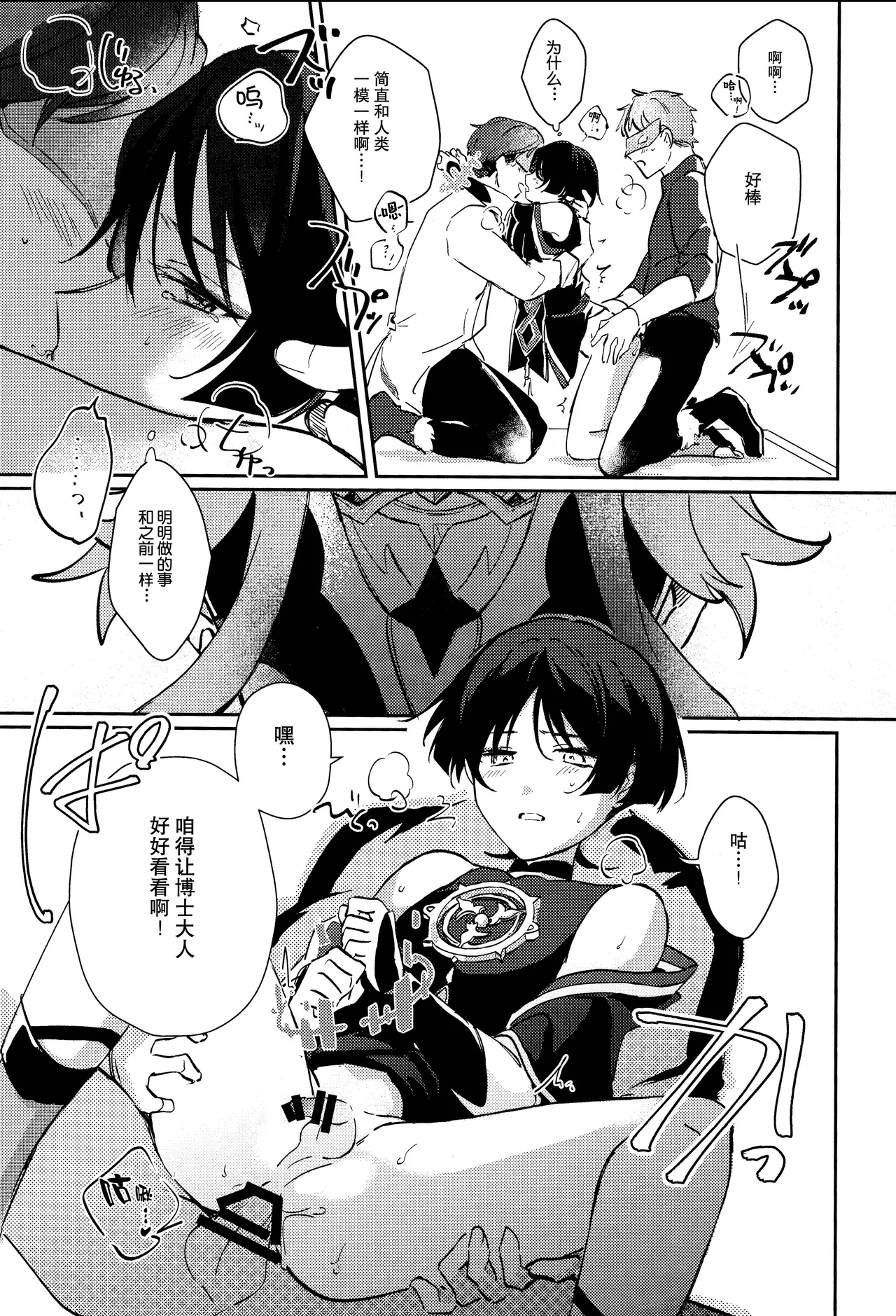 （Chou Kami no Eichi 2024) [Utatane (zzz)] Watashi, aruiwa boku no shippai（Genshin Impact） [Chinese] page 35 featuring scaramouche genshin impact parody - anal males only hentai manga - read online free
