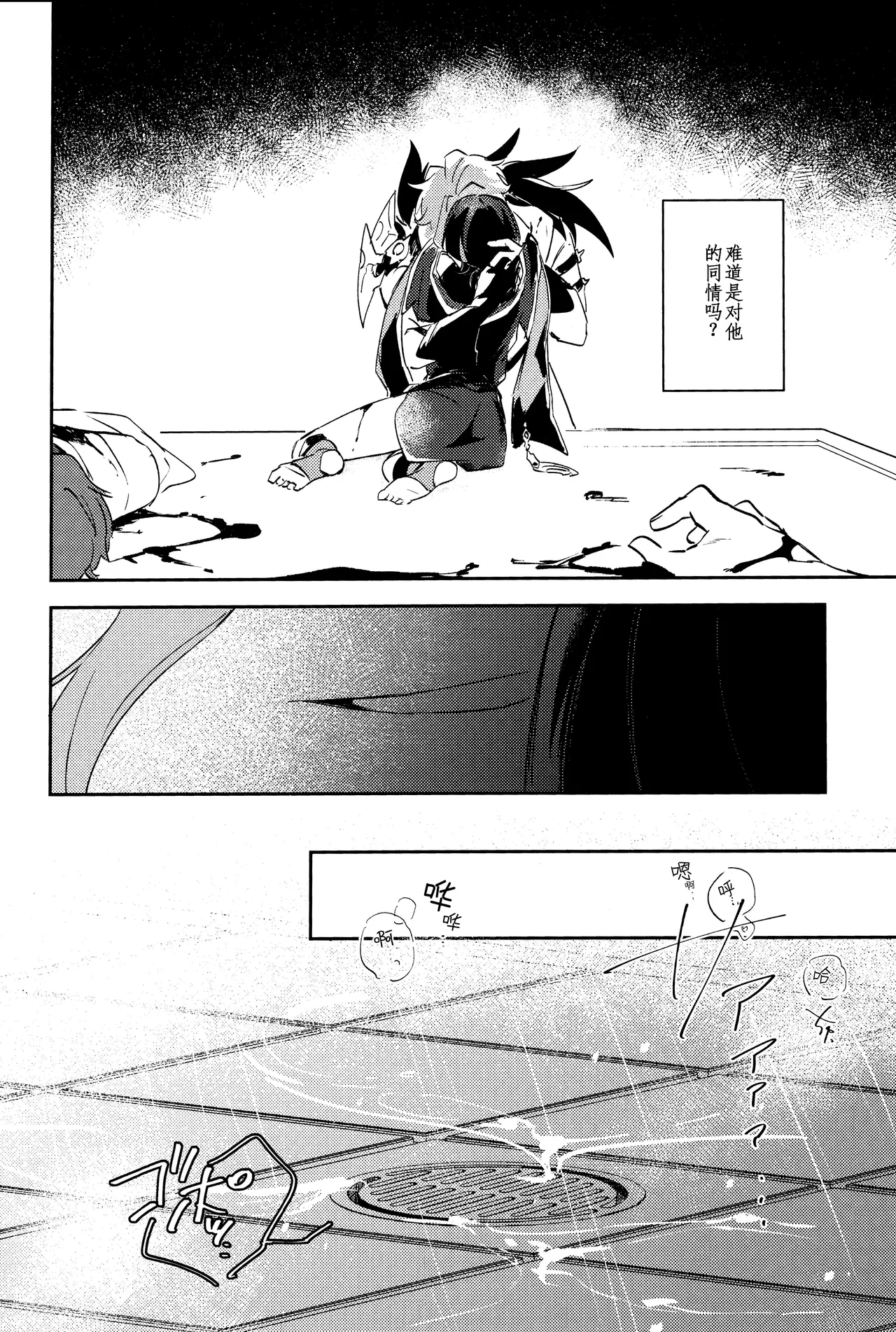 （Chou Kami no Eichi 2024) [Utatane (zzz)] Watashi, aruiwa boku no shippai（Genshin Impact） [Chinese] page 40 featuring scaramouche genshin impact parody - anal yaoi hentai manga - read online free