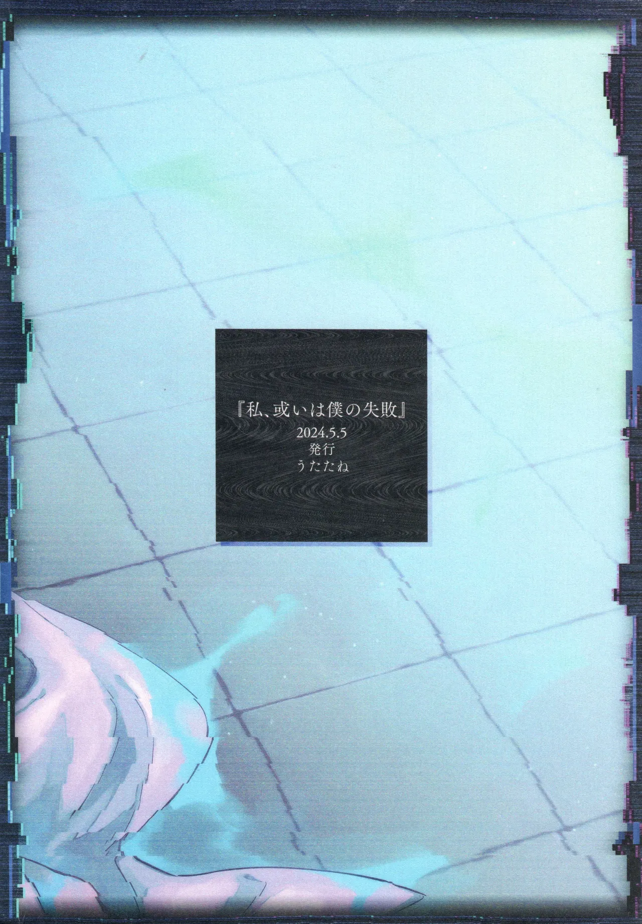 （Chou Kami no Eichi 2024) [Utatane (zzz)] Watashi, aruiwa boku no shippai（Genshin Impact） [Chinese] page 62 featuring scaramouche genshin impact parody - anal yaoi hentai manga - read online free