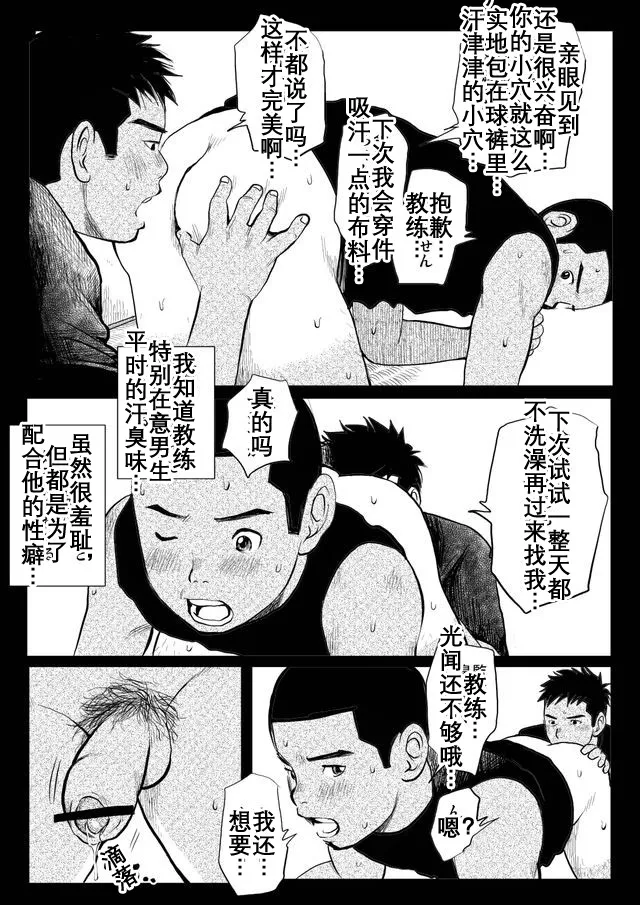 変態球児 变态球员 Hentai Kyuuji page 13 original parody - males only yaoi hentai manga - read online free