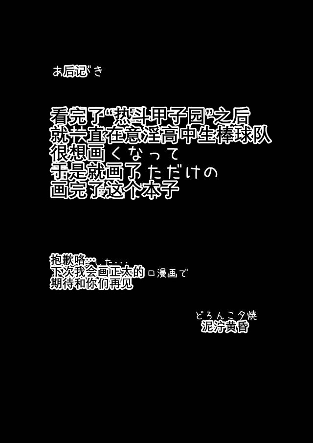 変態球児 变态球员 Hentai Kyuuji page 22 original parody - males only yaoi hentai manga - read online free