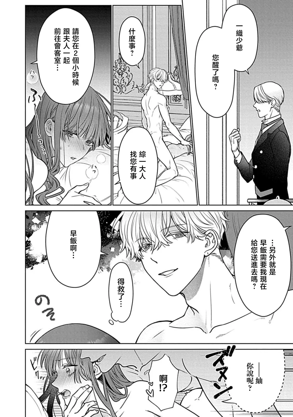 Daikiraina Aitsu wa Doesu de αna Onzoushi Hatsujou Dekiai Sex Marriage | 最讨厌的那家伙是抖S α大少爷 溺爱发情sex marriage 7 page 12 - read online free