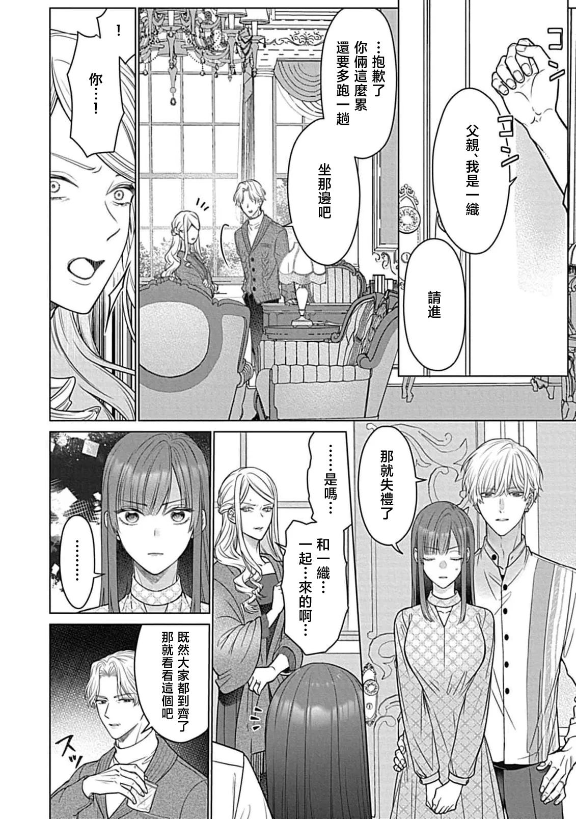 Daikiraina Aitsu wa Doesu de αna Onzoushi Hatsujou Dekiai Sex Marriage | 最讨厌的那家伙是抖S α大少爷 溺爱发情sex marriage 7 page 18 - read online free