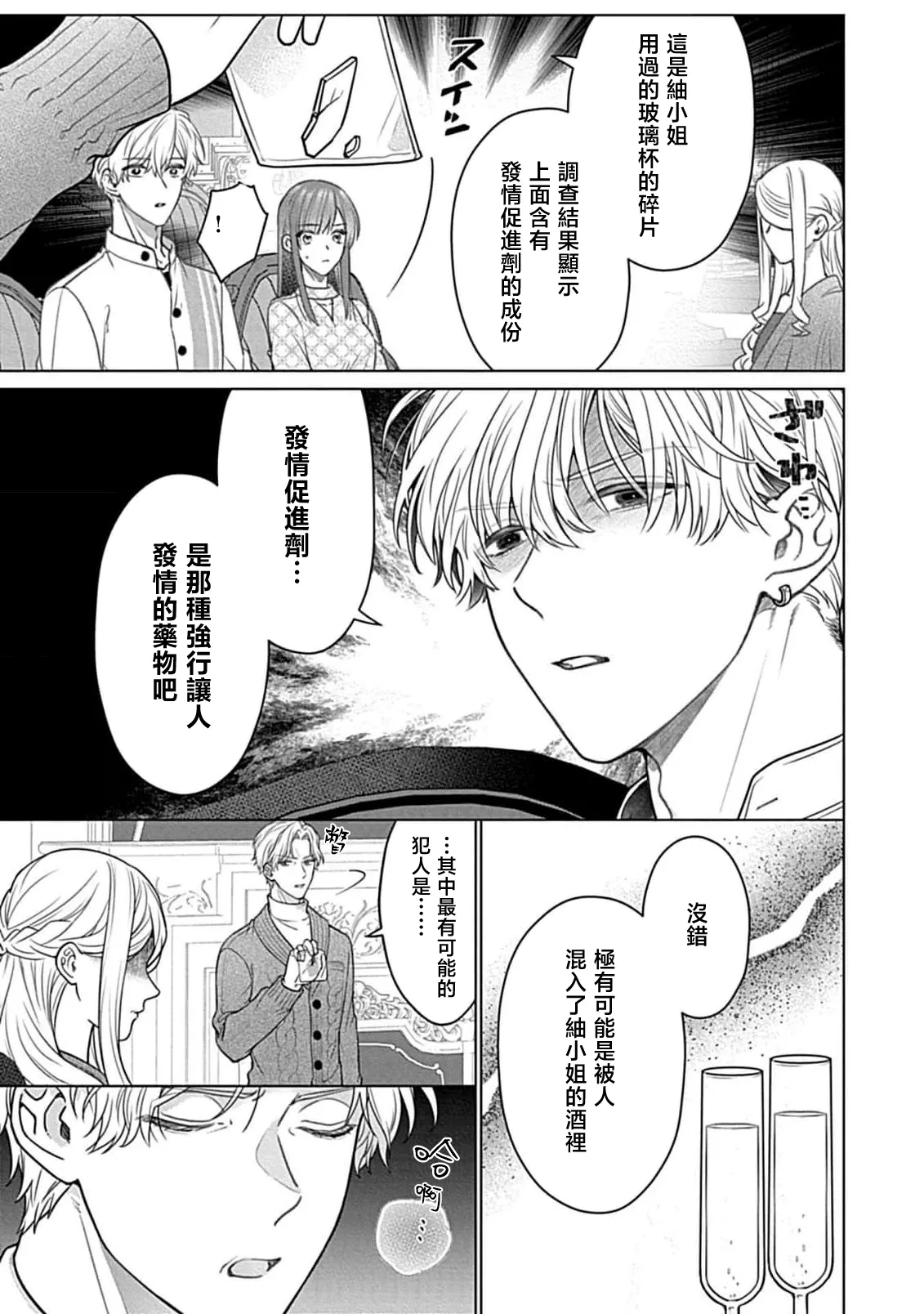 Daikiraina Aitsu wa Doesu de αna Onzoushi Hatsujou Dekiai Sex Marriage | 最讨厌的那家伙是抖S α大少爷 溺爱发情sex marriage 7 page 19 - read online free