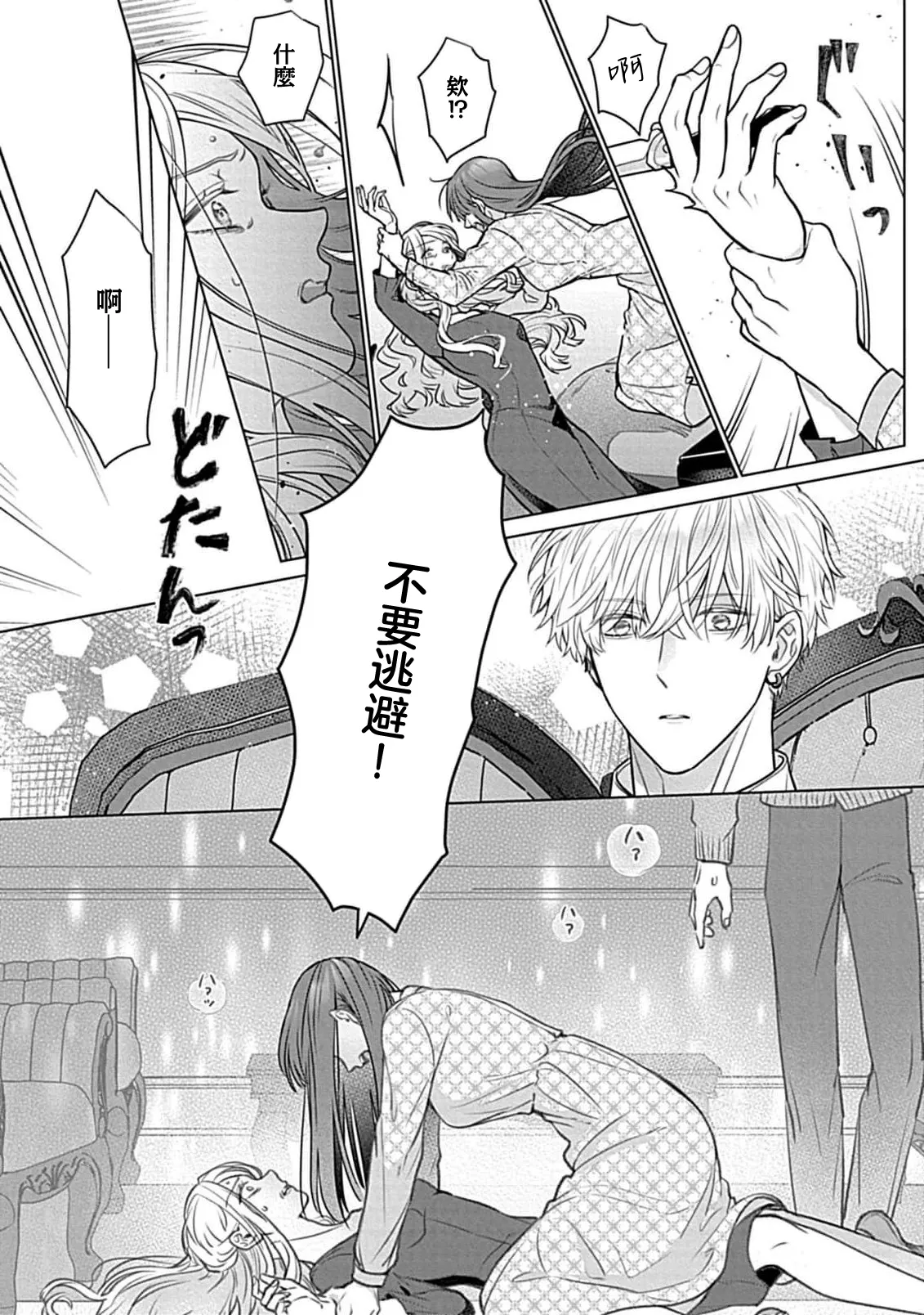 Daikiraina Aitsu wa Doesu de αna Onzoushi Hatsujou Dekiai Sex Marriage | 最讨厌的那家伙是抖S α大少爷 溺爱发情sex marriage 7 page 26 - read online free