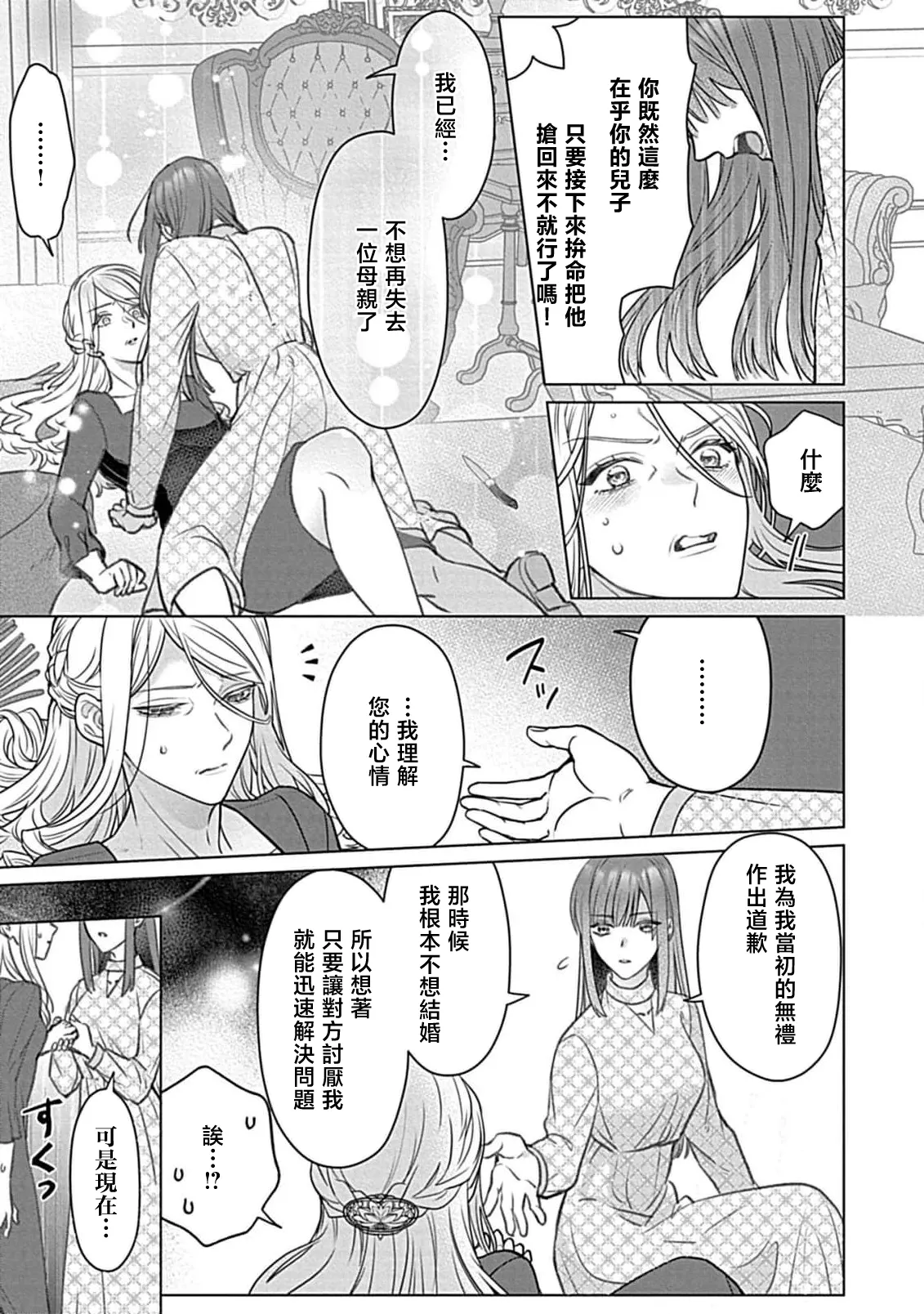 Daikiraina Aitsu wa Doesu de αna Onzoushi Hatsujou Dekiai Sex Marriage | 最讨厌的那家伙是抖S α大少爷 溺爱发情sex marriage 7 page 27 - read online free