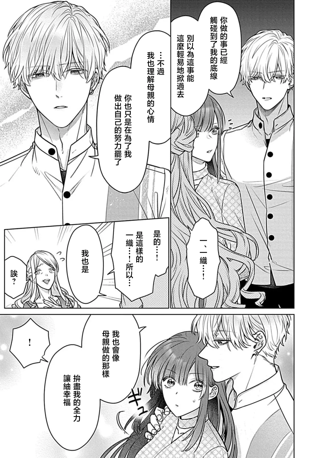Daikiraina Aitsu wa Doesu de αna Onzoushi Hatsujou Dekiai Sex Marriage | 最讨厌的那家伙是抖S α大少爷 溺爱发情sex marriage 7 page 29 - read online free