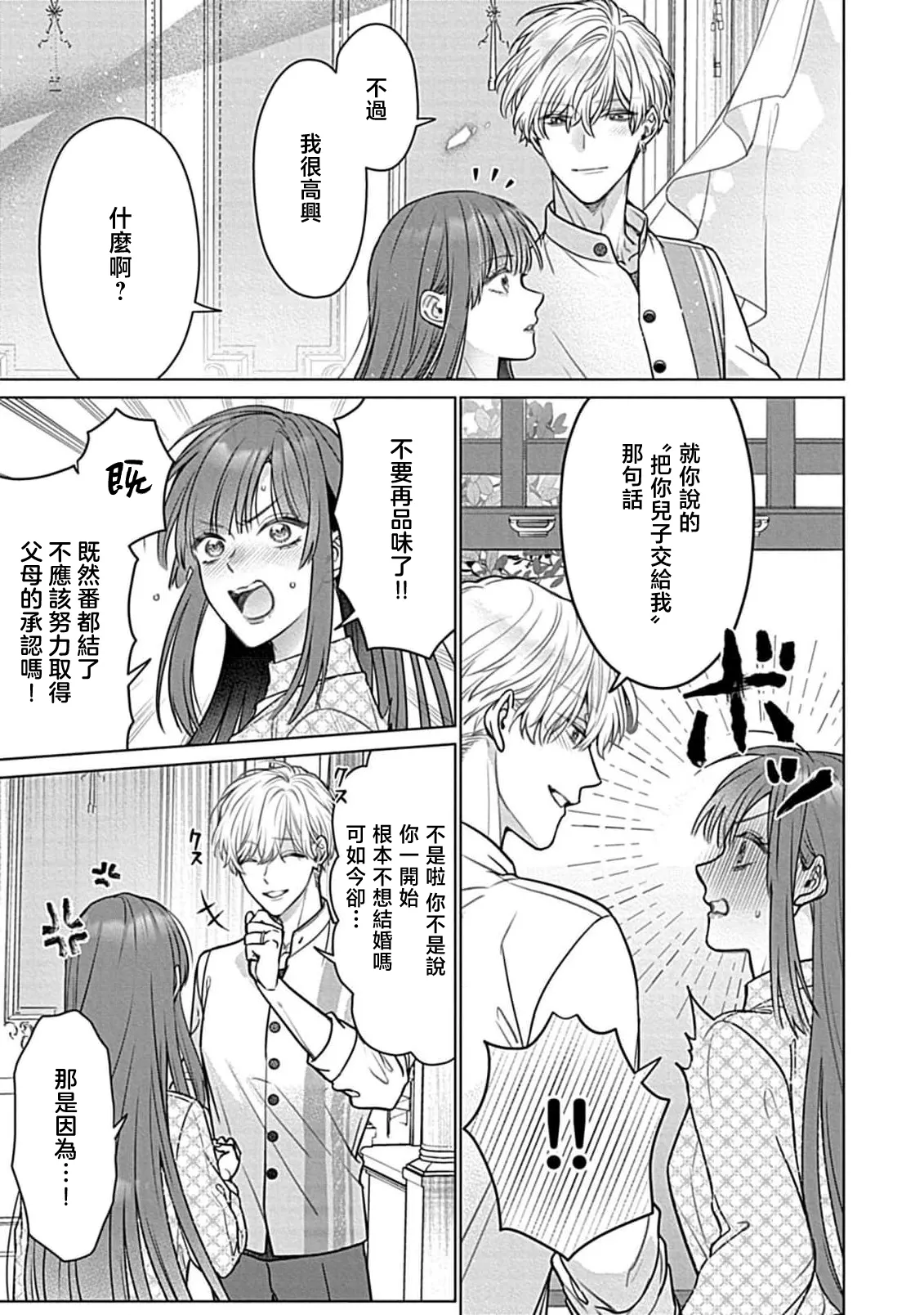 Daikiraina Aitsu wa Doesu de αna Onzoushi Hatsujou Dekiai Sex Marriage | 最讨厌的那家伙是抖S α大少爷 溺爱发情sex marriage 7 page 35 - read online free