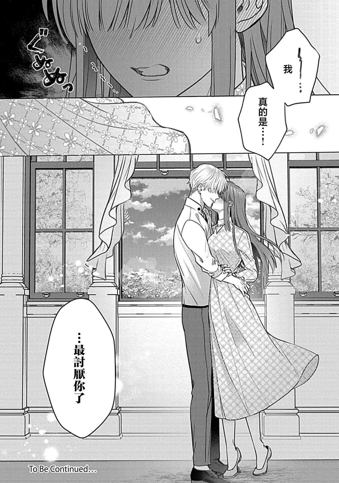 Daikiraina Aitsu wa Doesu de αna Onzoushi Hatsujou Dekiai Sex Marriage | 最讨厌的那家伙是抖S α大少爷 溺爱发情sex marriage 7 page 38 - read online free