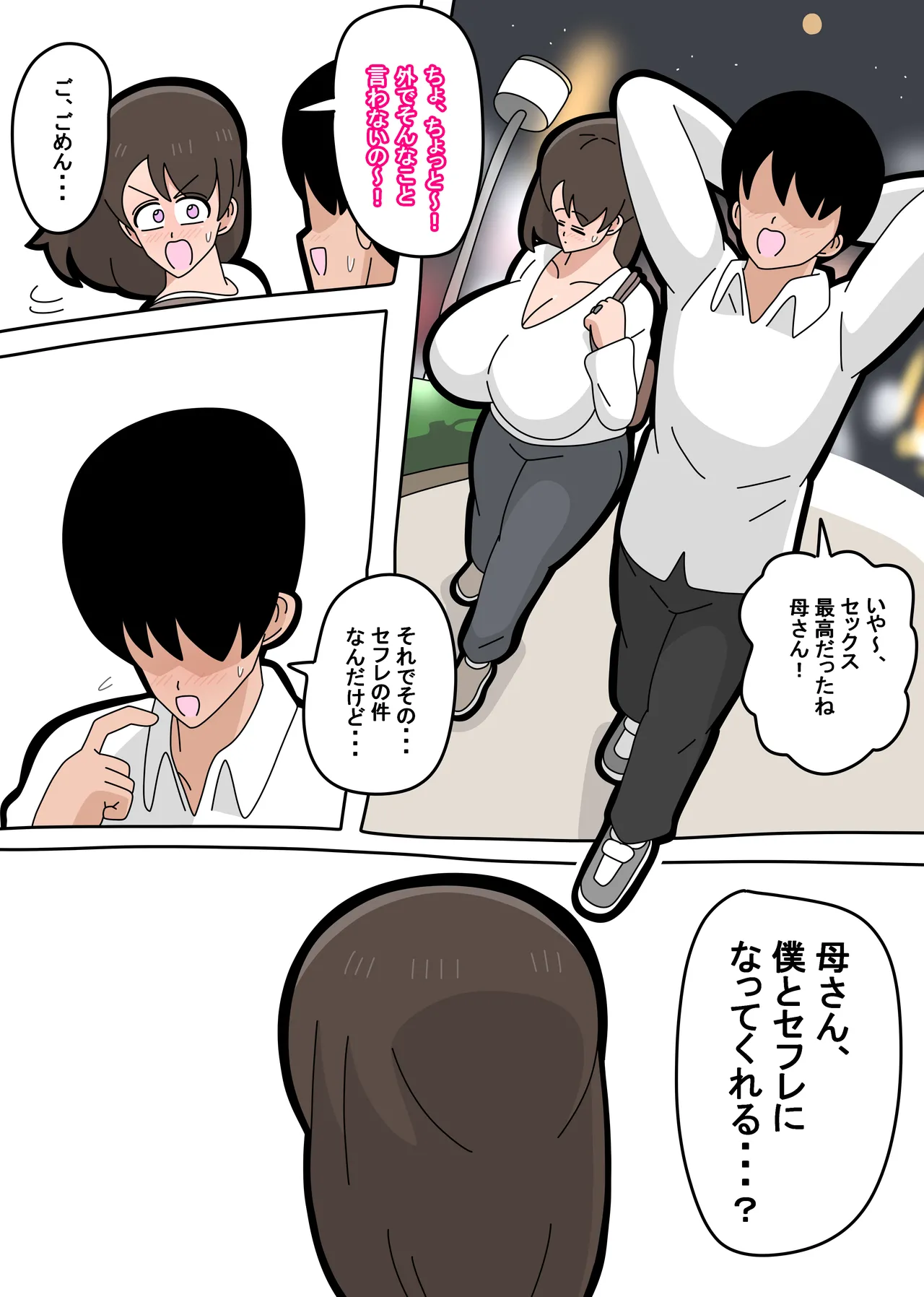 Musuko to SeFri ni Narimashita 1 - Page 25