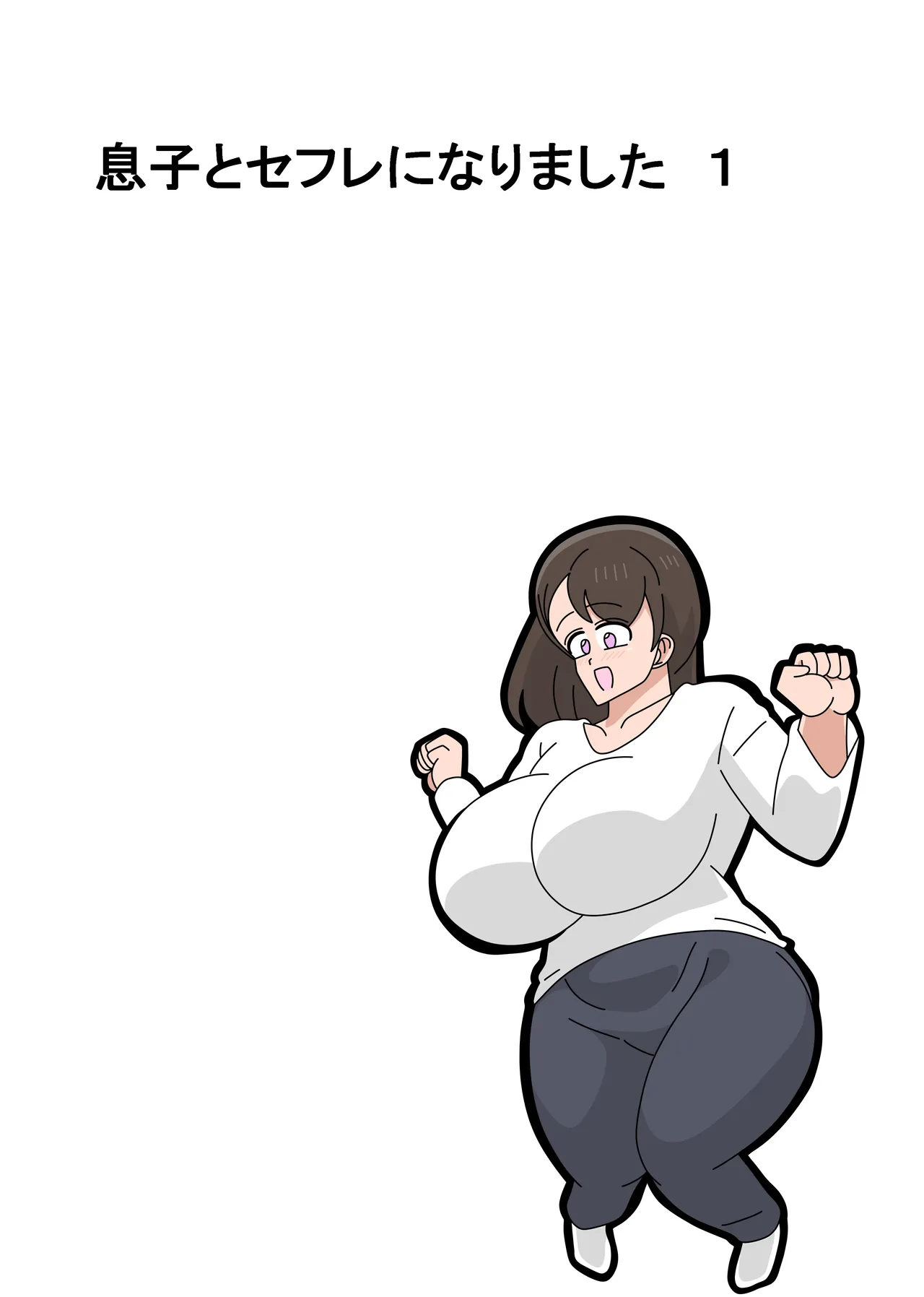 Musuko to SeFri ni Narimashita 1 - Page 4