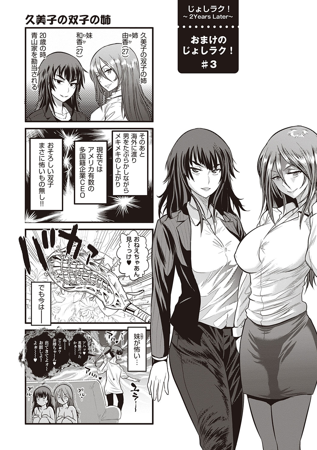 Joshi Luck! 2 Years Later 4 page 213 - sole male big breasts hentai manga - read online free