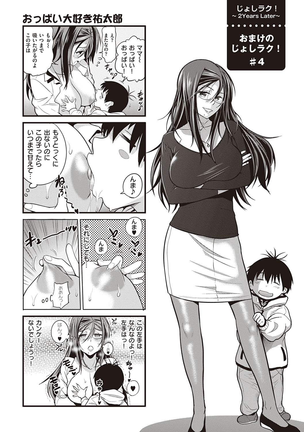 Joshi Luck! 2 Years Later 4 - Page 215