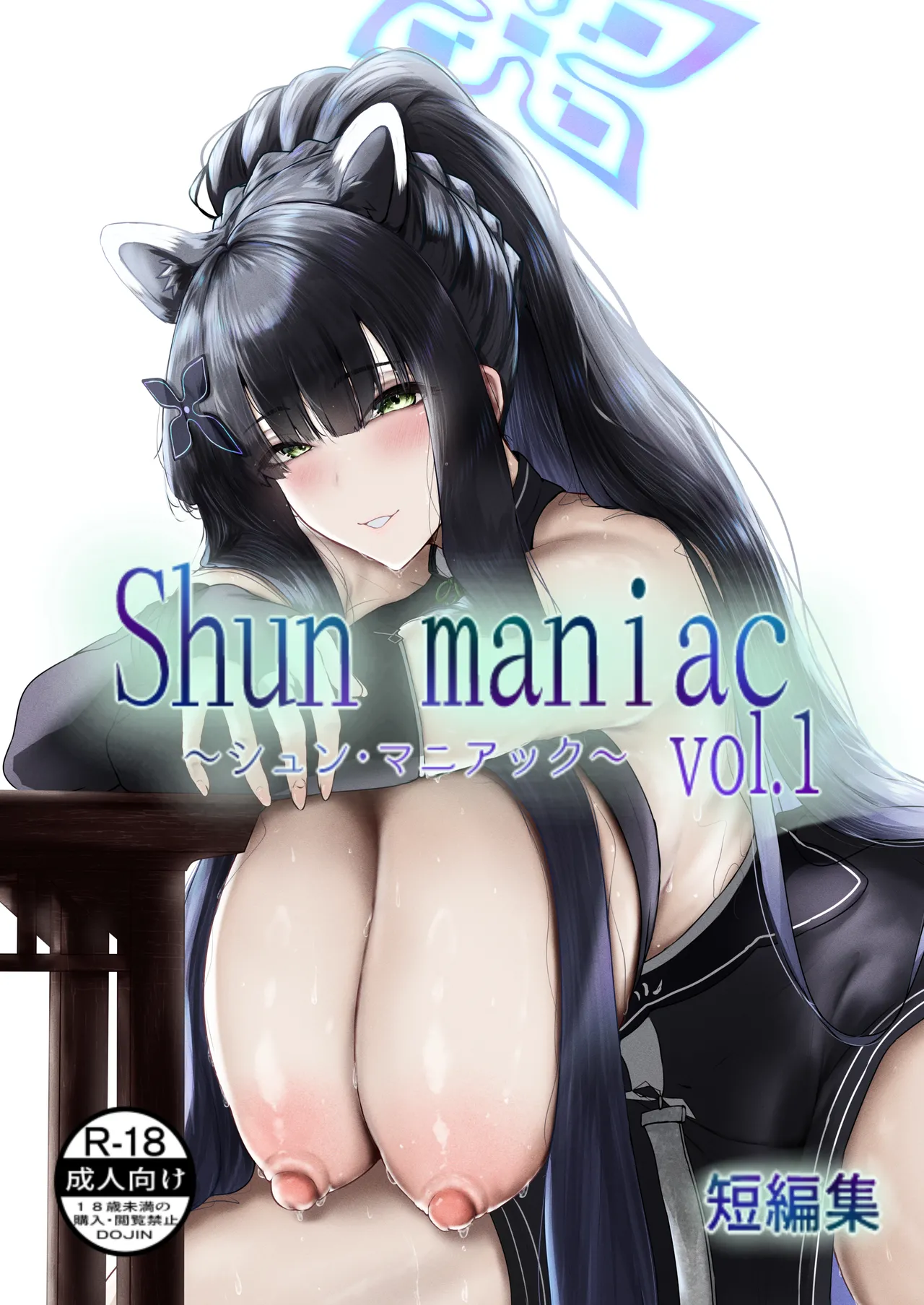 [Kobazakura Mikoto] Shun maniac ~Shun Maniac~ vol.1 (Blue Archive) page 66 featuring shun sunohara blue archive parody - big breasts enema hentai manga - read online free