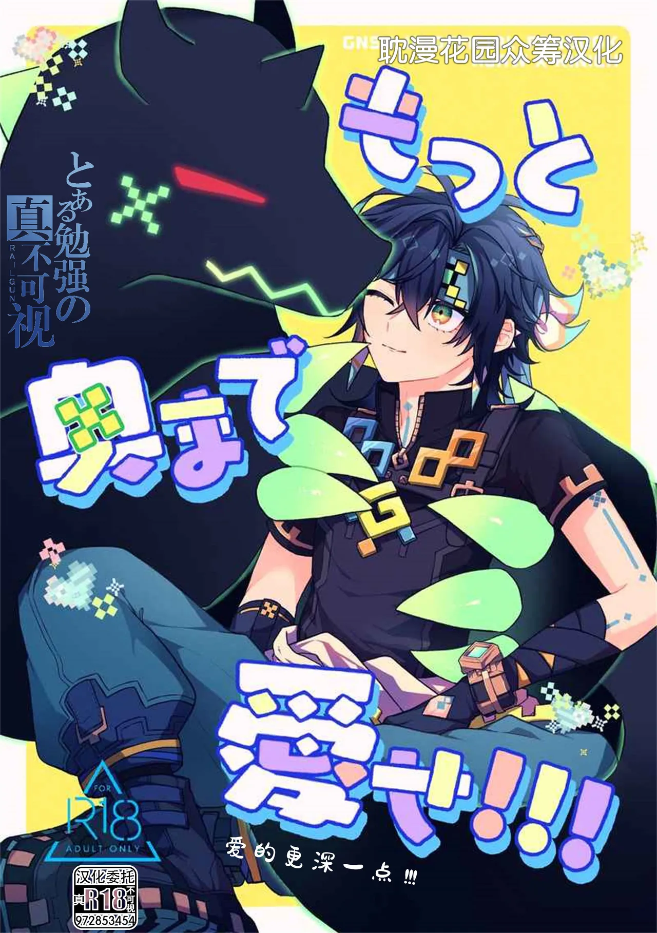 もっと奥まで愛せ！！！ - Page 1