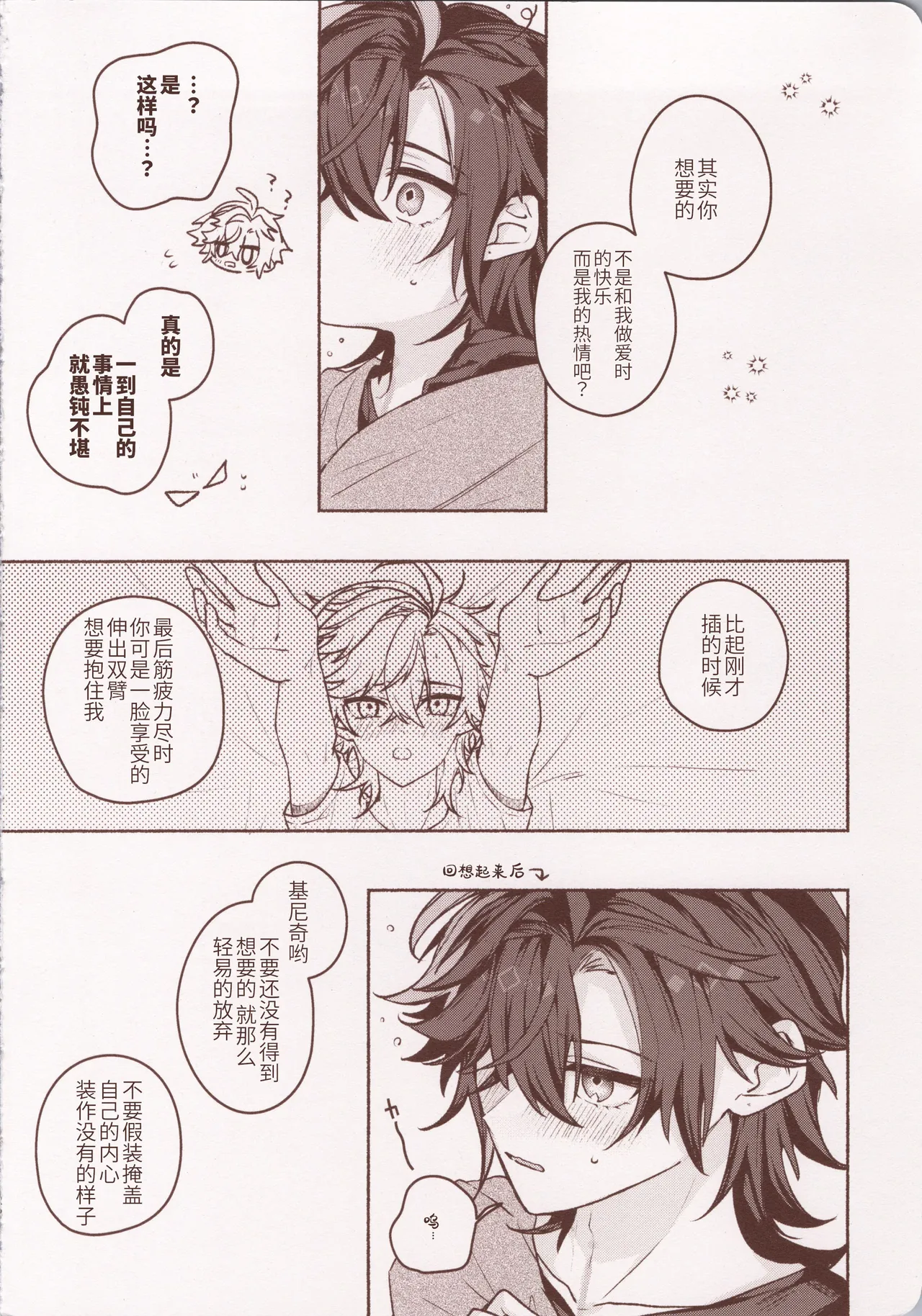 もっと奥まで愛せ！！！ page 21 featuring kinich genshin impact parody - males only yaoi hentai manga - read online free