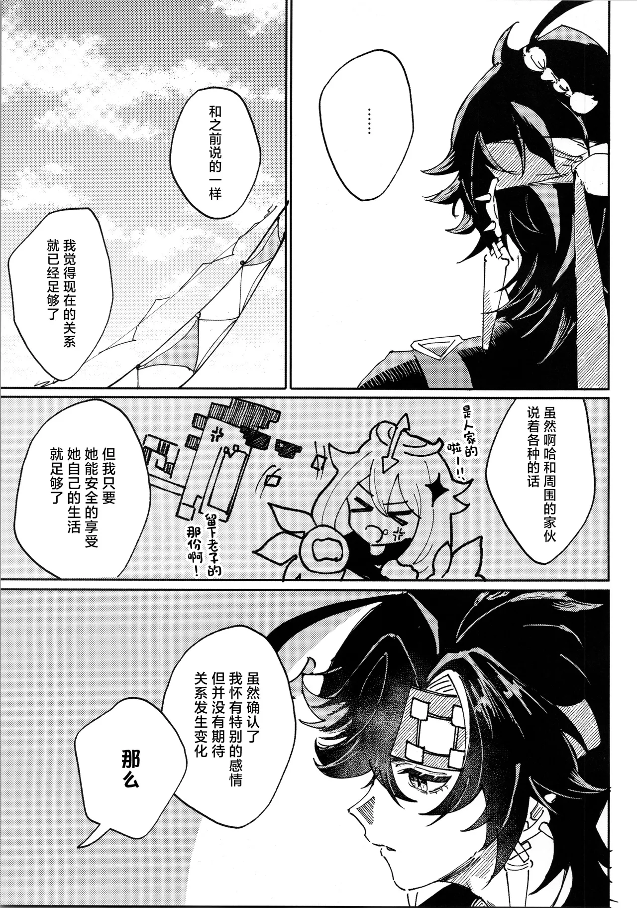 恋する廻焔は止められないっ!？ page 16 featuring kinich genshin impact parody - masturbation solo action hentai manga - read online free