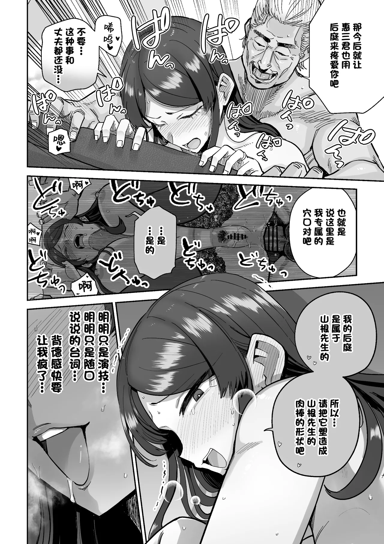 Hitozuma Kappou - Page 53