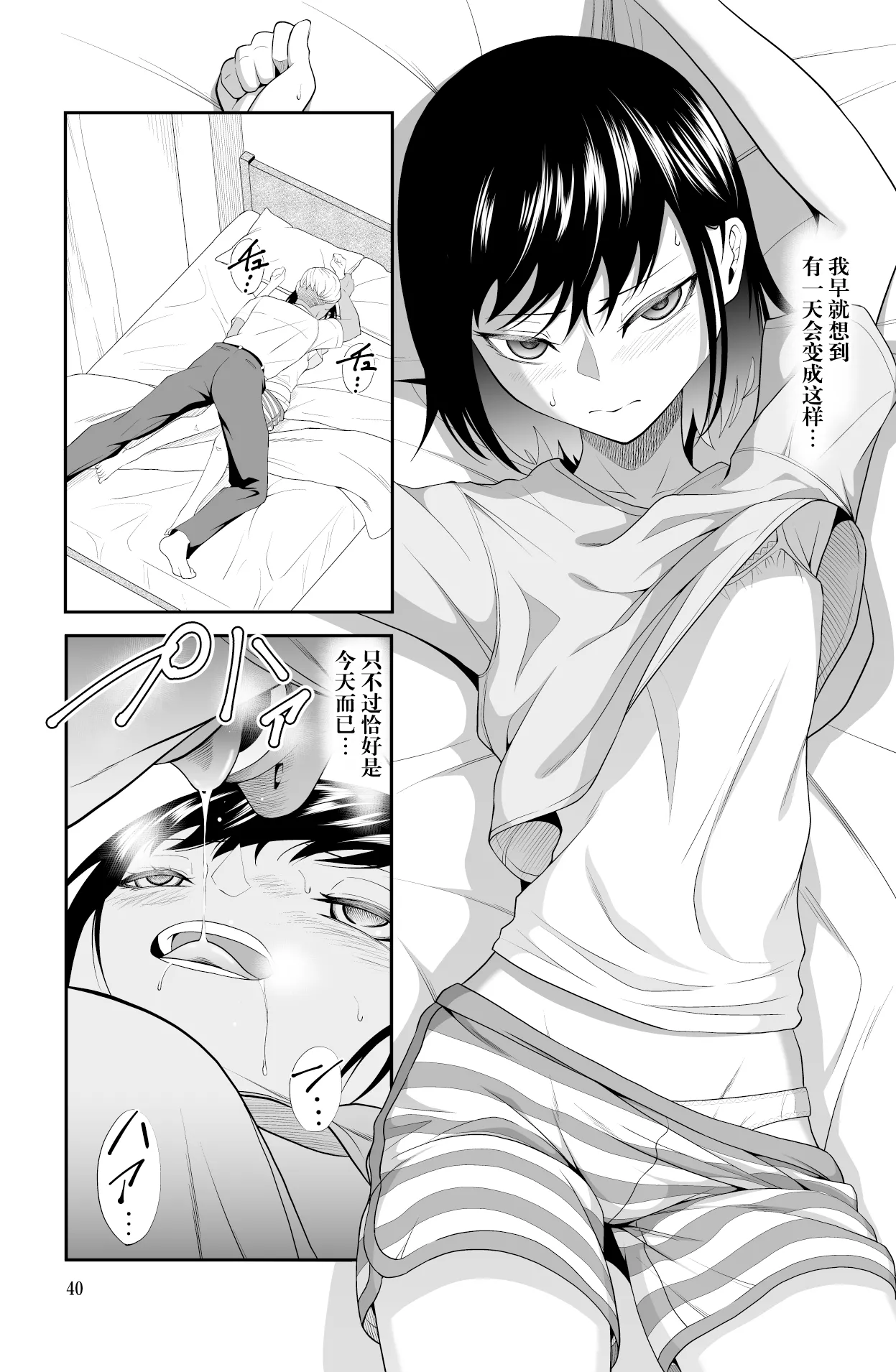 Chikayoruna, Kuso Oyaji!! | 別靠近我，臭老爹!! page 41 original parody - pregnant full censorship hentai manga - read online free