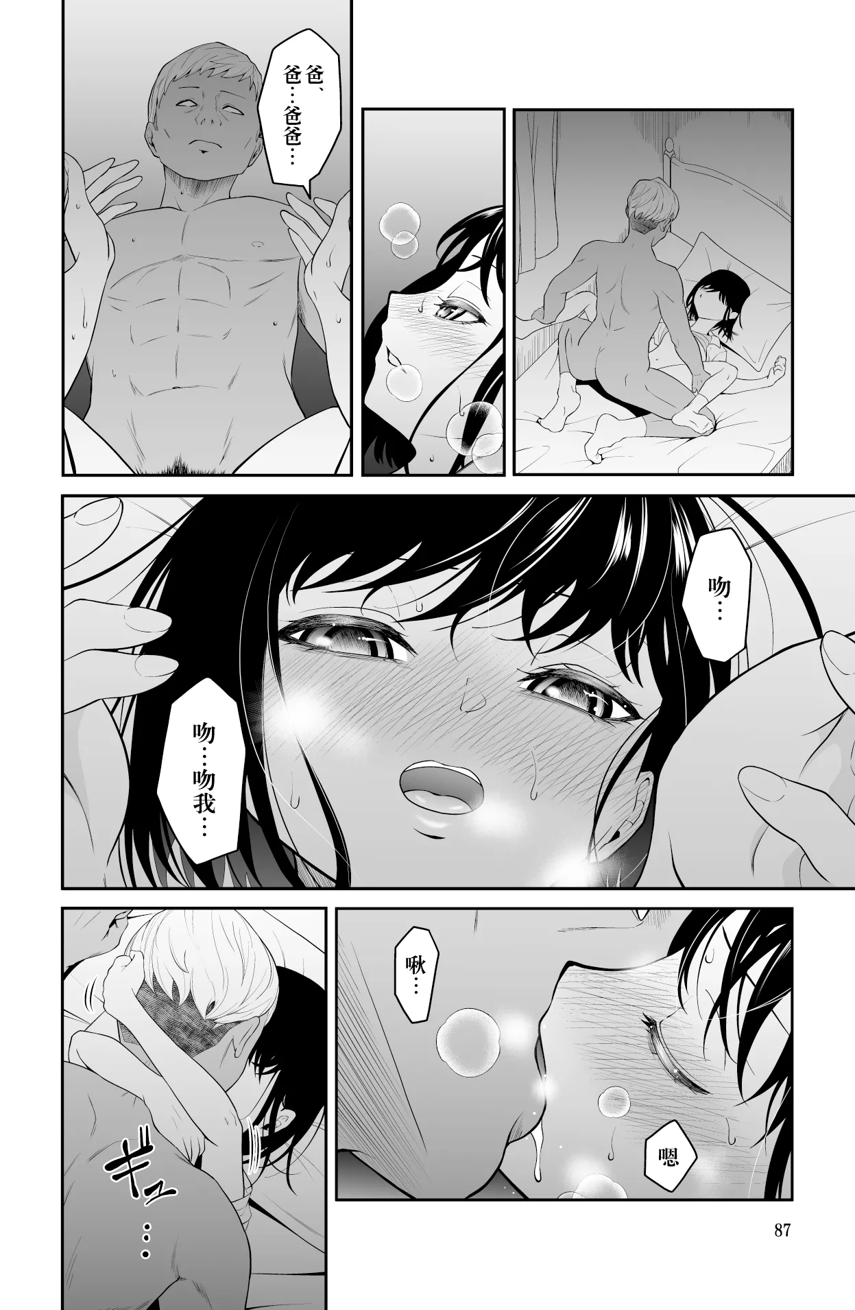 Chikayoruna, Kuso Oyaji!! | 別靠近我，臭老爹!! page 88 original parody - pregnant full censorship hentai manga - read online free