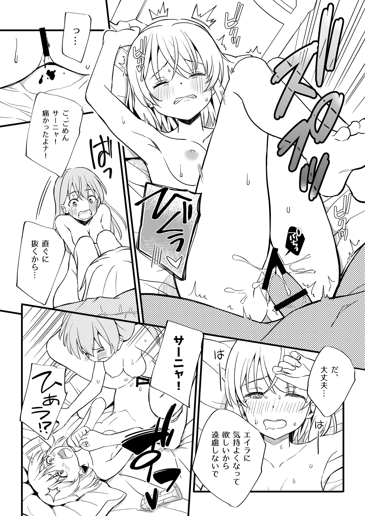 TS Shita Eila o Sanya ga Naosu hon page 16 featuring sanya v. litvyak strike witches parody - shemale sole female hentai manga - read online free