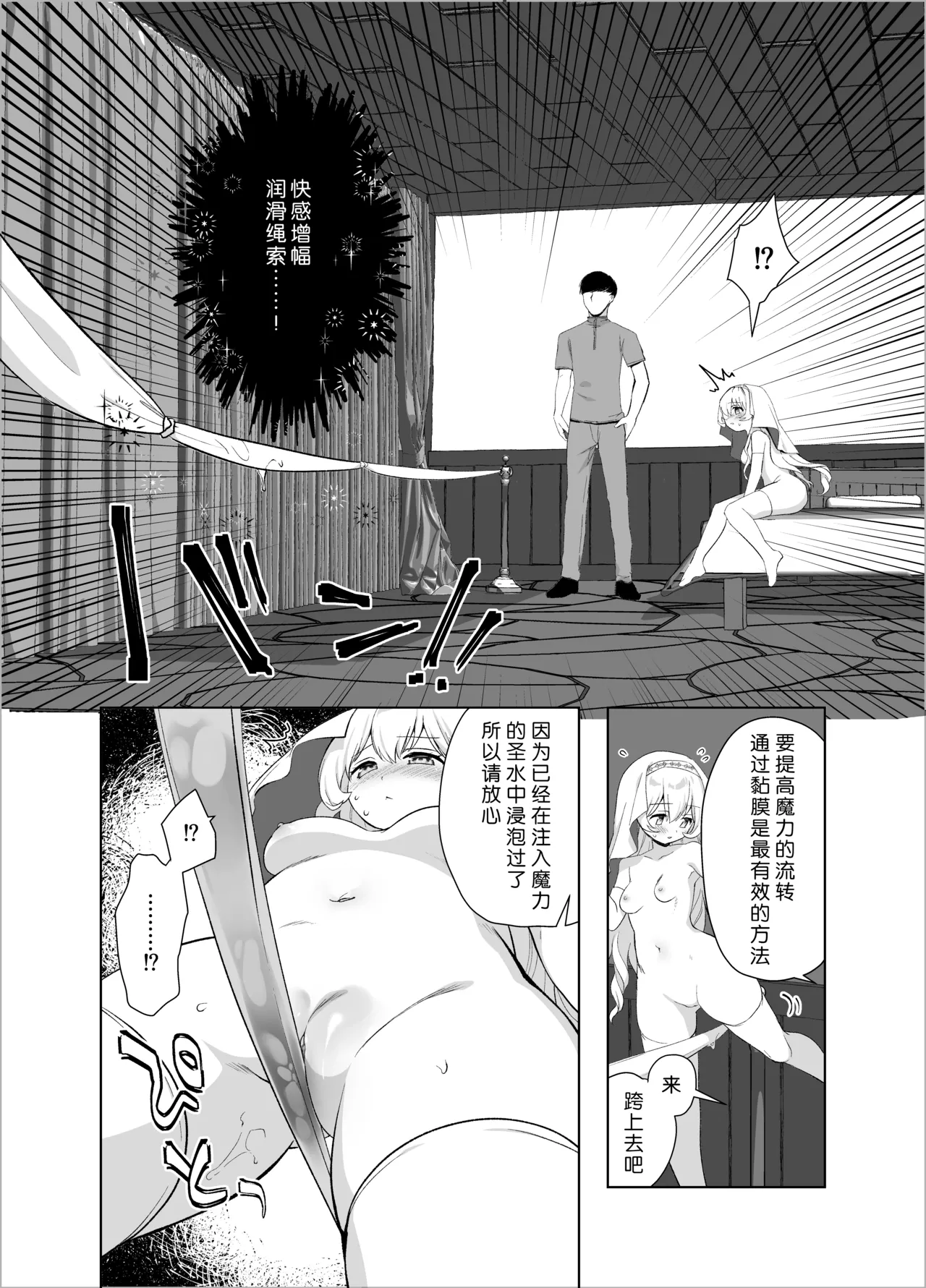 Isekai Seikan Therapist | 异世界生还·性感治疗师 - Page 16