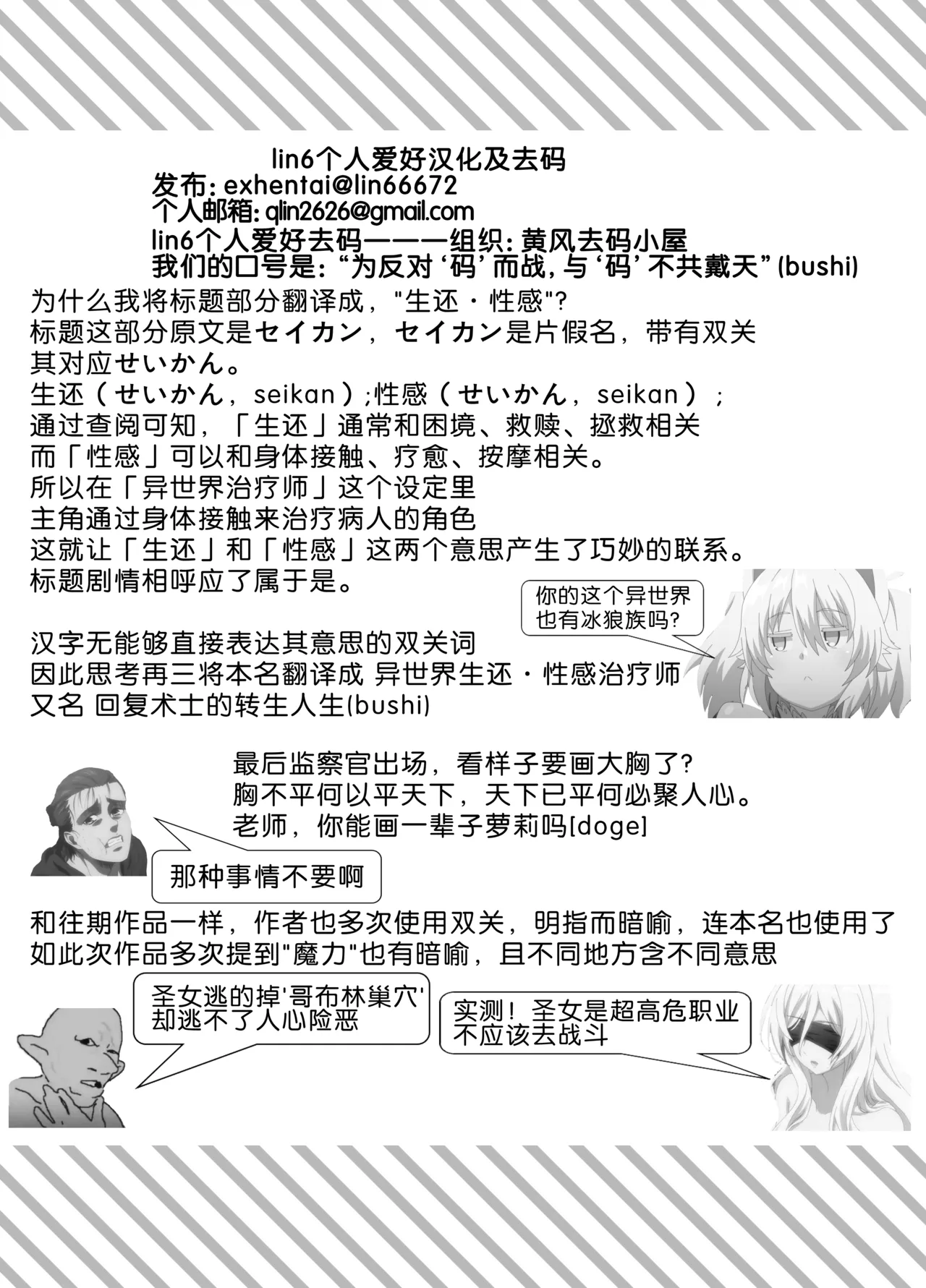 Isekai Seikan Therapist | 异世界生还·性感治疗师 page 34 original parody - uncensored nakadashi hentai manga - read online free