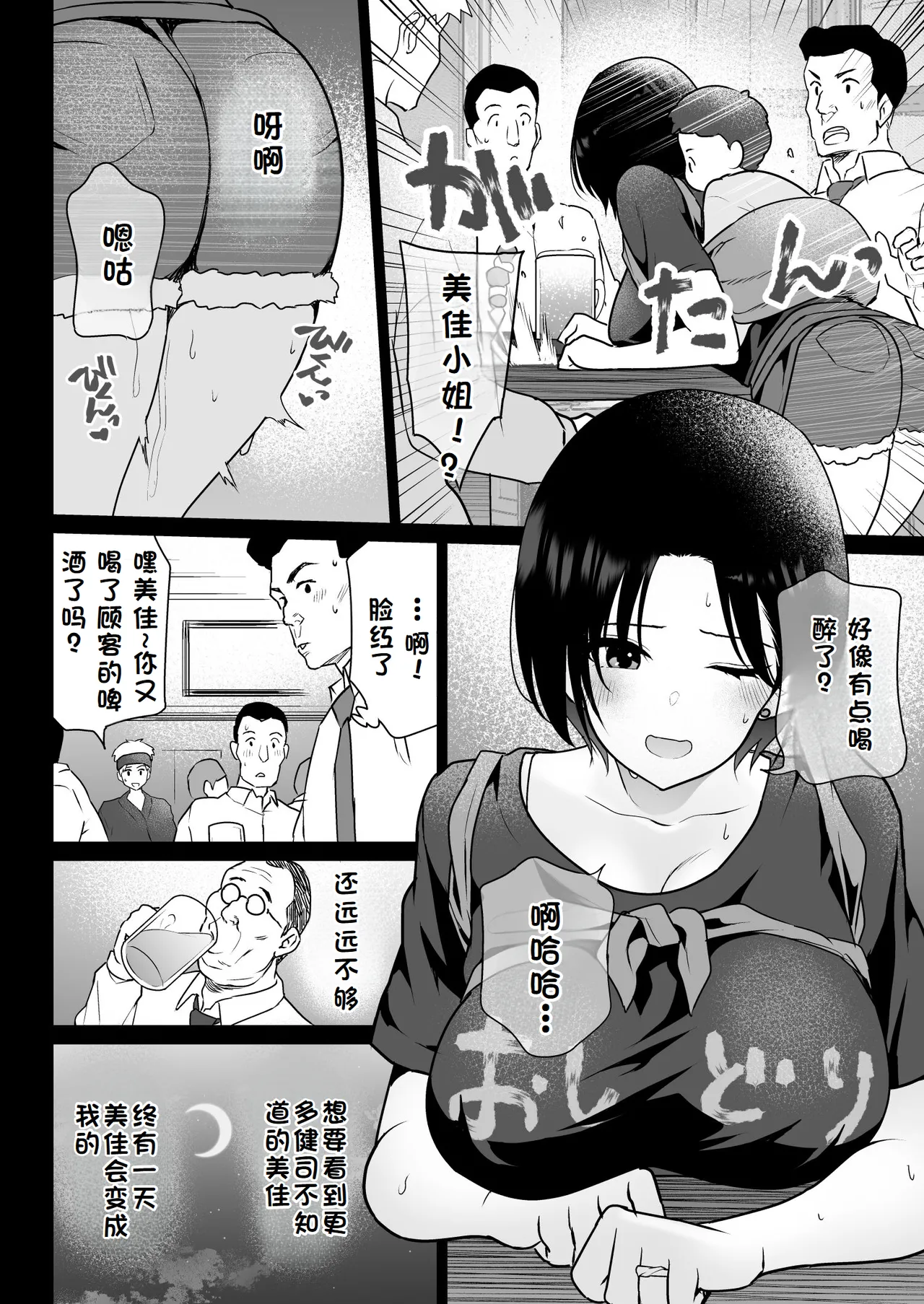 Oshidori Fuufu Yakitorare - Page 45