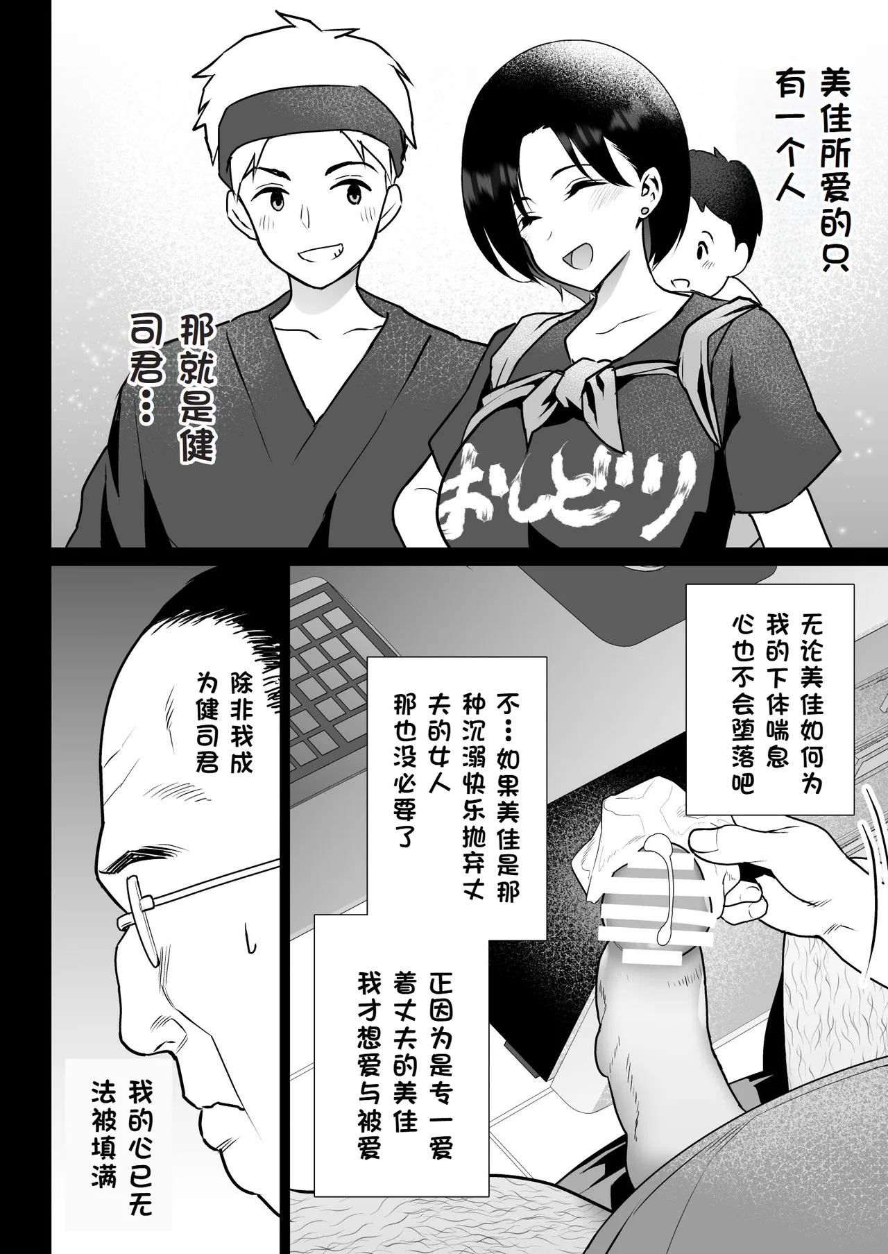 Oshidori Fuufu Yakitorare - Page 63