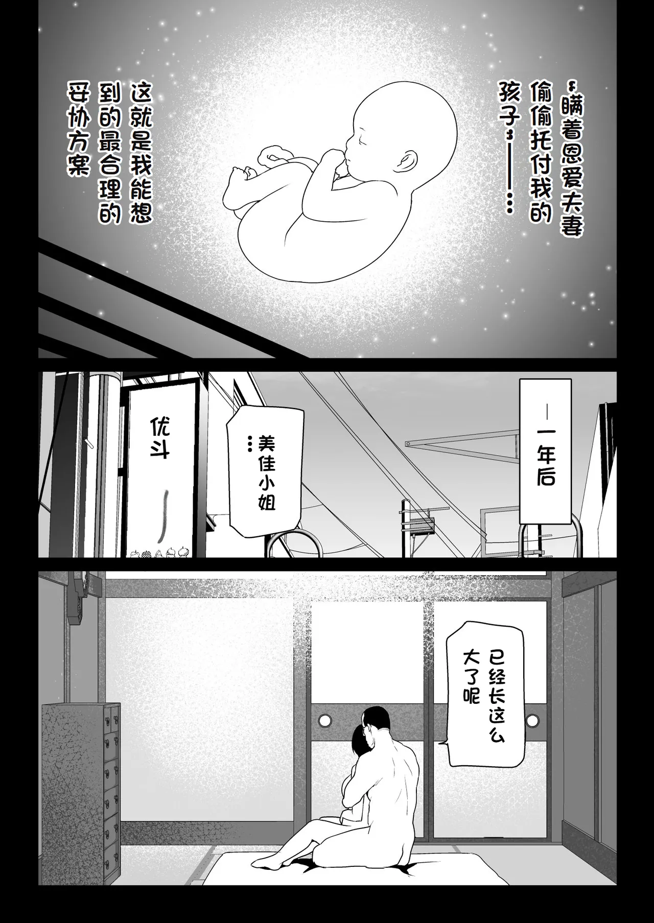 Oshidori Fuufu Yakitorare - Page 74