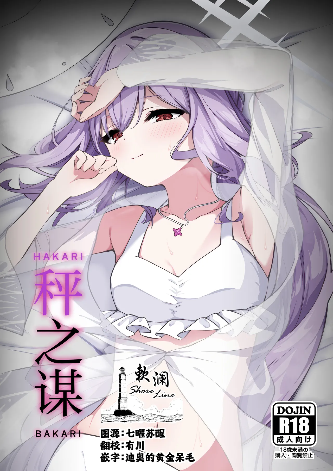 HAKARI BAKARI | 秤之谋 - Page 1