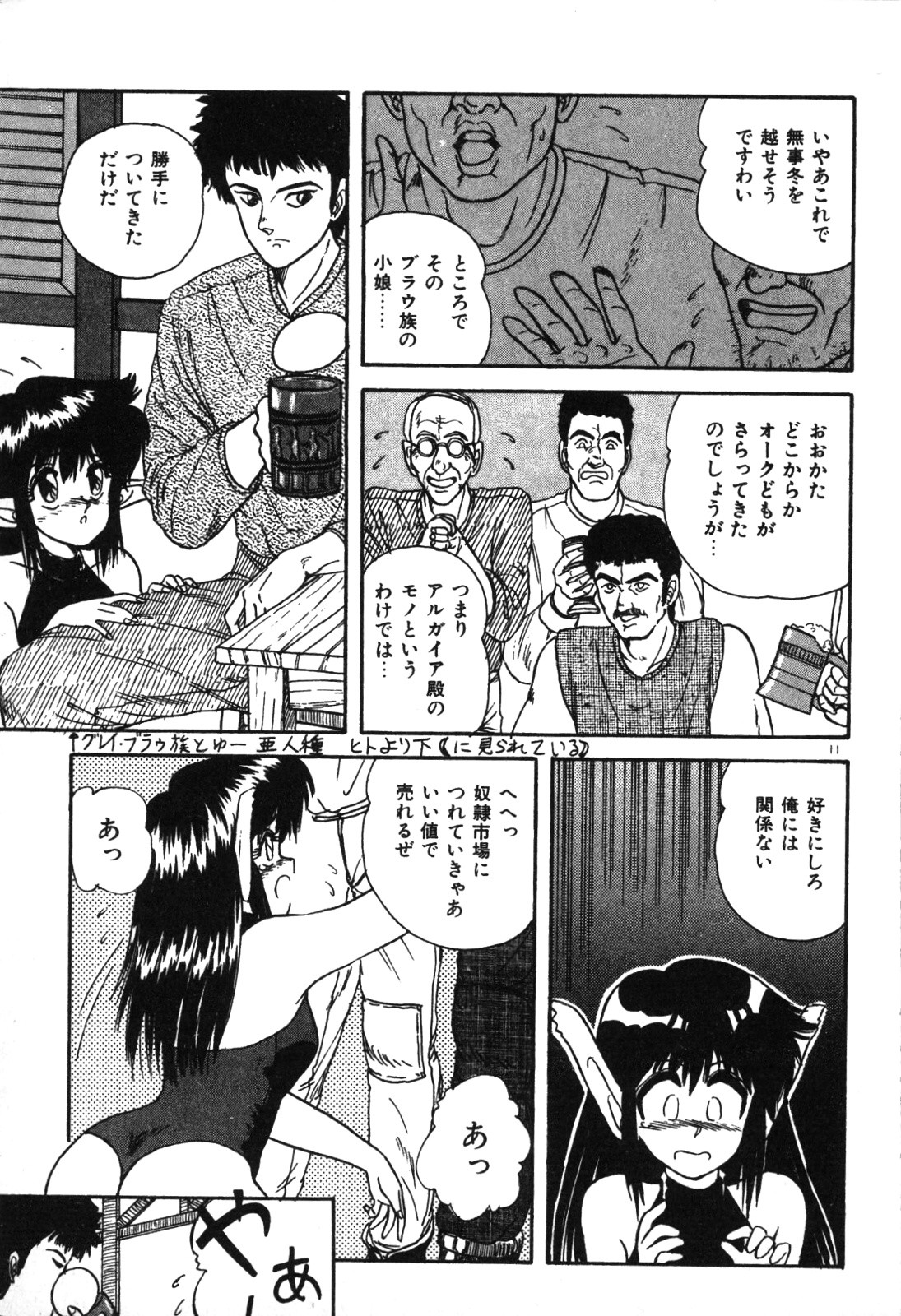 Magical Party page 14 - elf tankoubon hentai manga - read online free