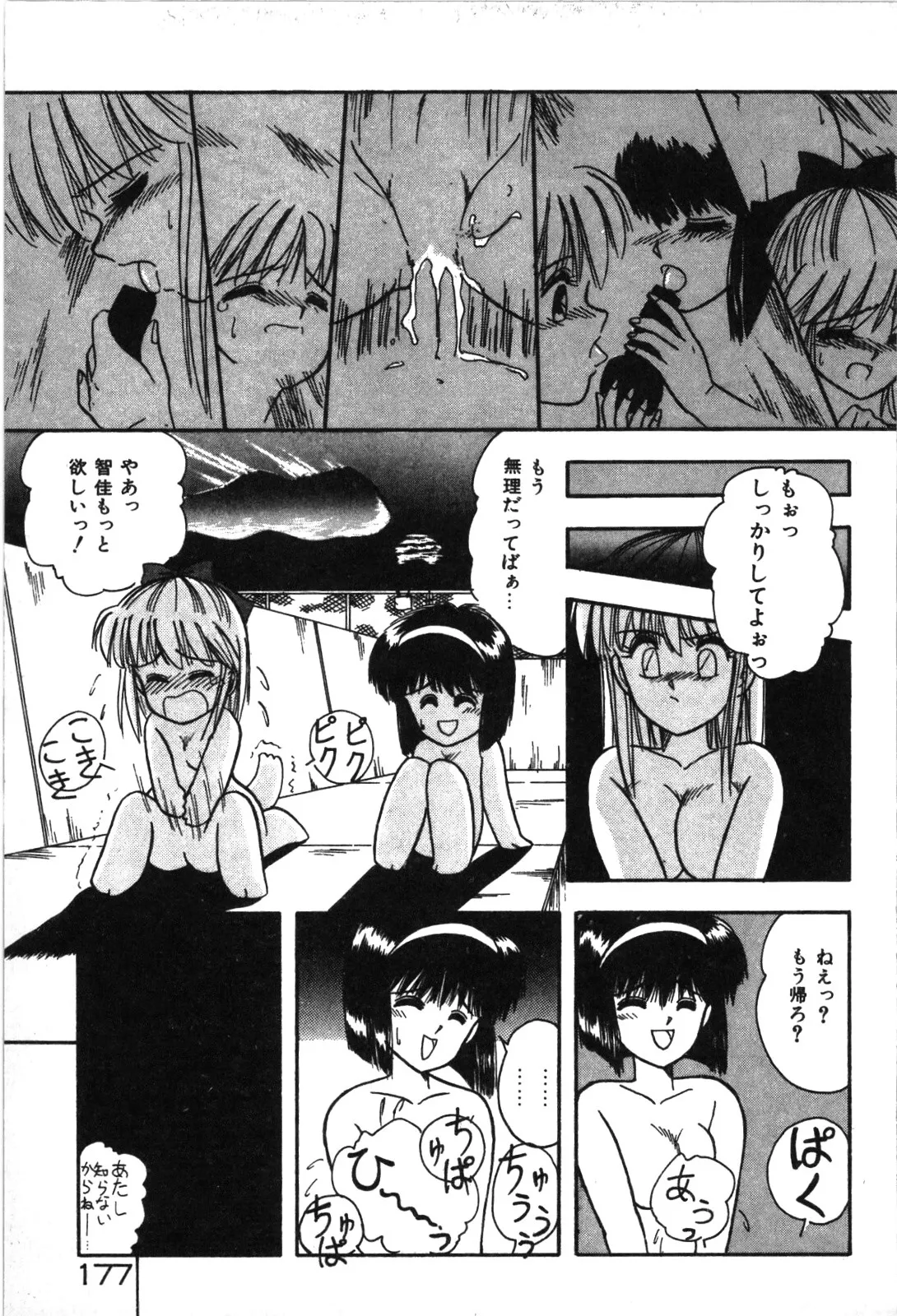 Magical Party page 180 - elf tankoubon hentai manga - read online free