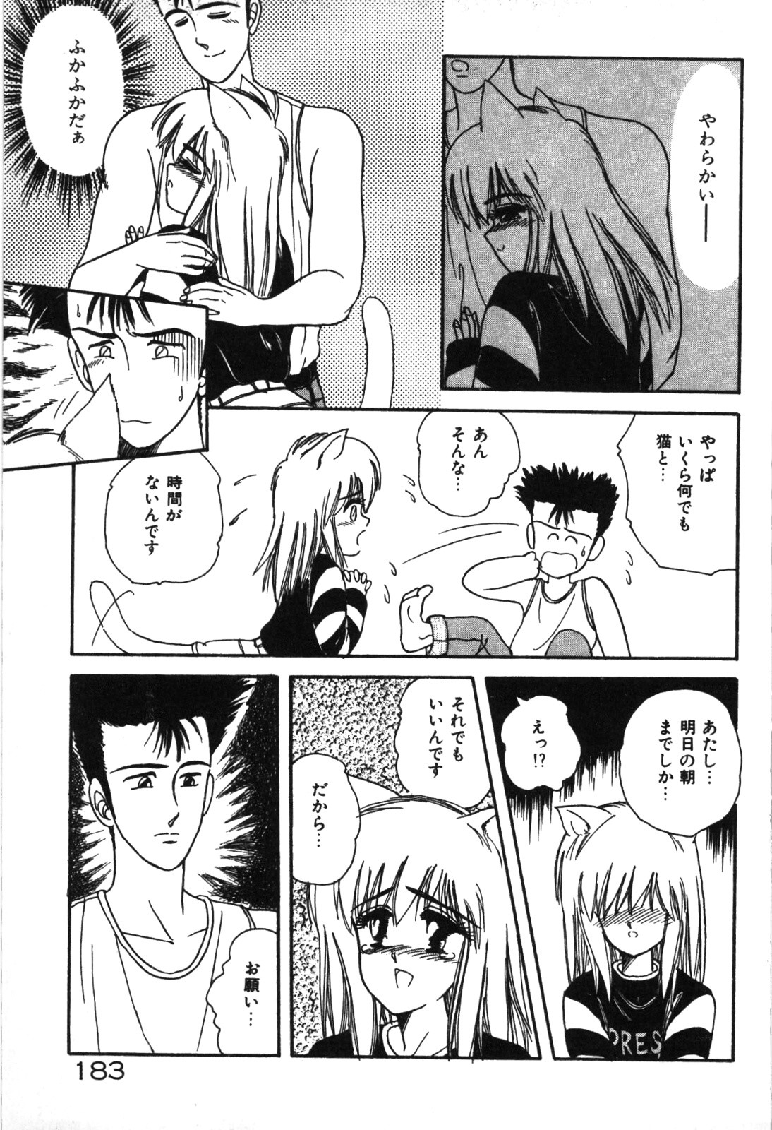 Magical Party page 186 - elf tankoubon hentai manga - read online free