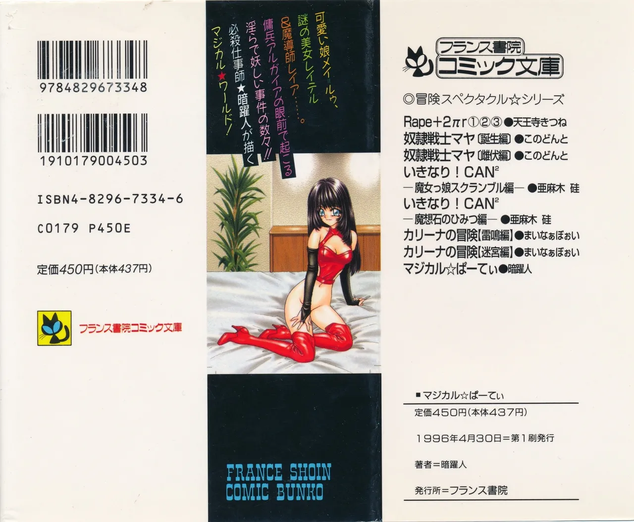 Magical Party page 198 - elf story arc hentai manga - read online free