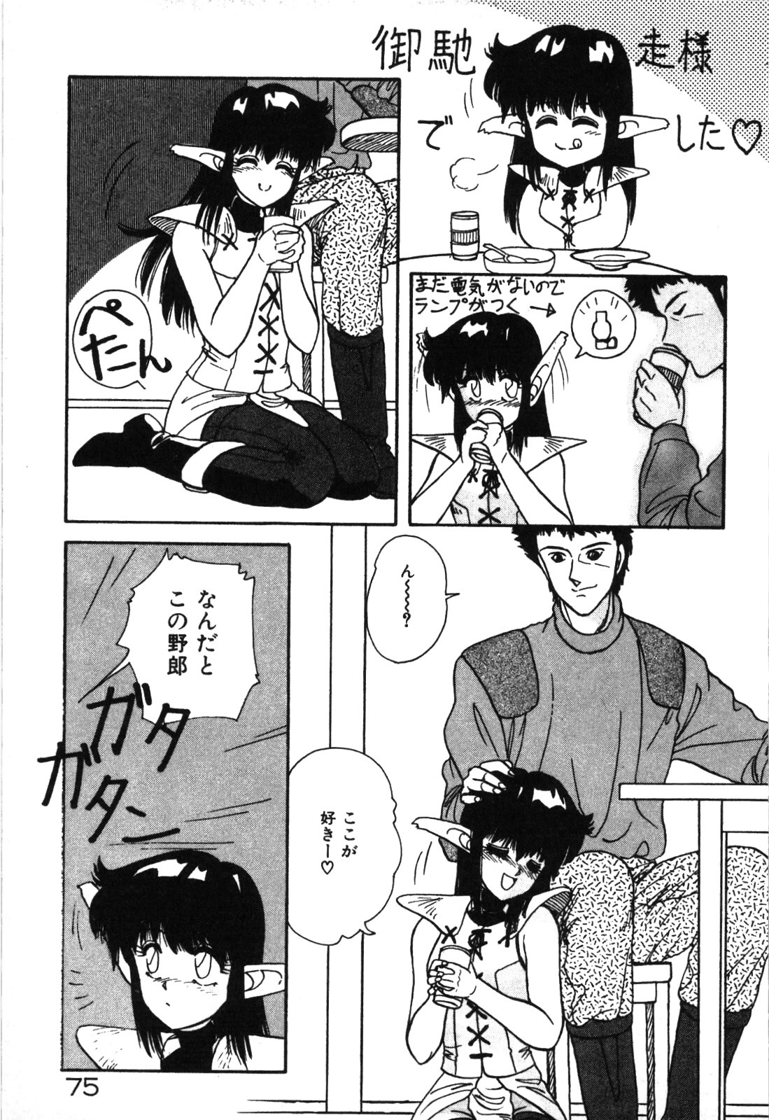 Magical Party page 78 - elf tankoubon hentai manga - read online free