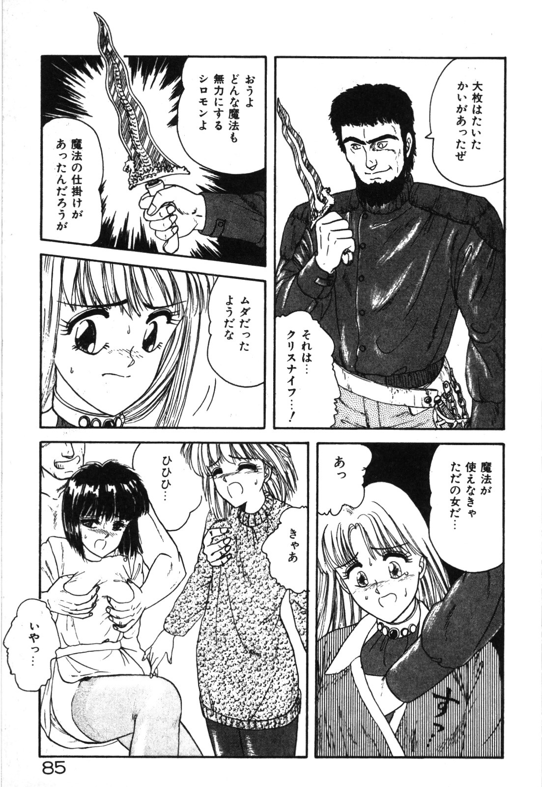 Magical Party page 88 - elf story arc hentai manga - read online free