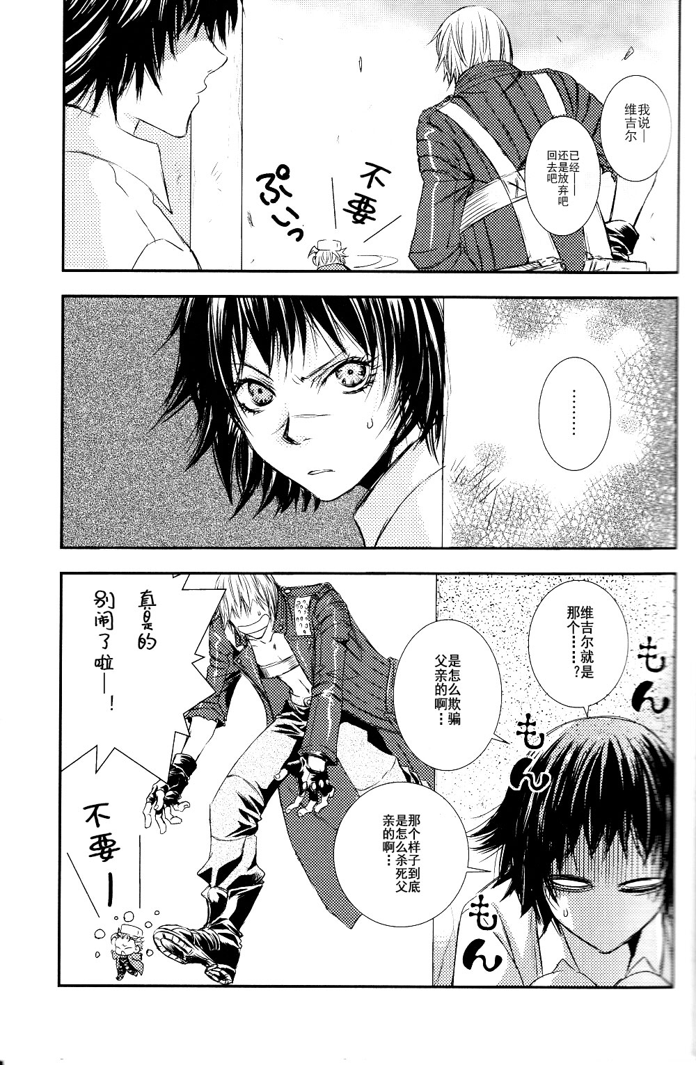 でびるめいちいさいさん page 12 featuring vergil devil may cry parody - twins brother hentai manga - read online free