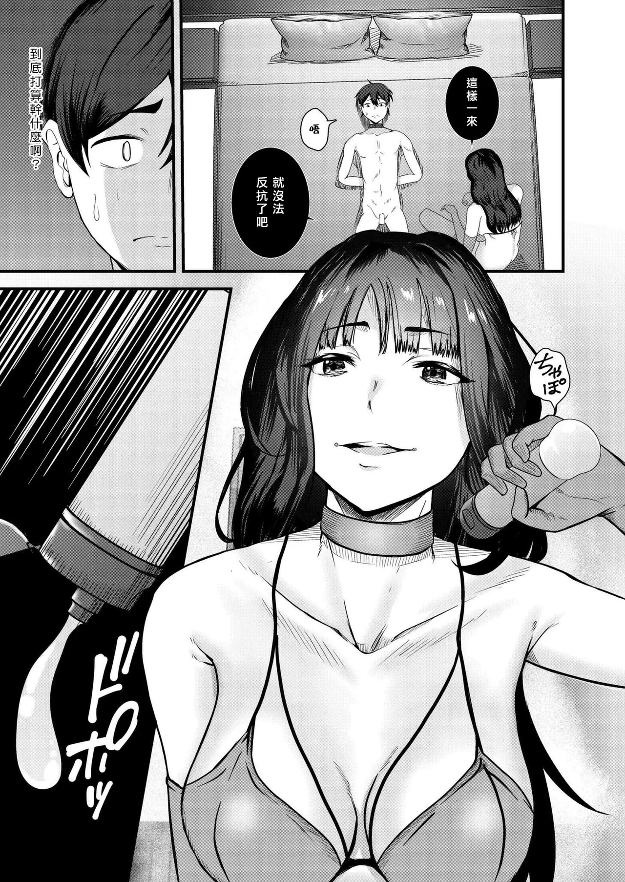 Ura Baito wa Sex Dorei | 地下兼職是成為性奴 page 11 - bdsm pegging hentai manga - read online free