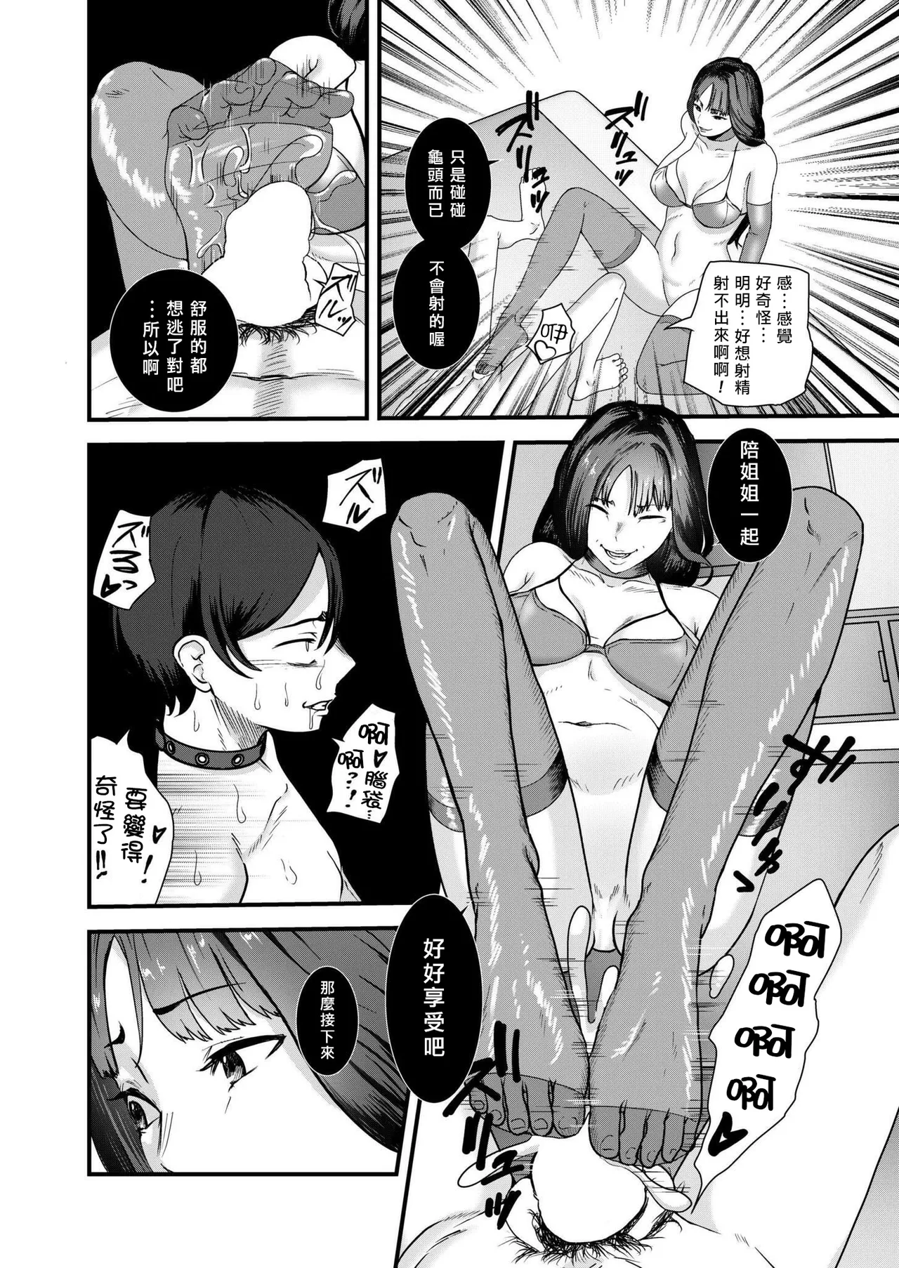 Ura Baito wa Sex Dorei | 地下兼職是成為性奴 page 14 - bdsm pegging hentai manga - read online free